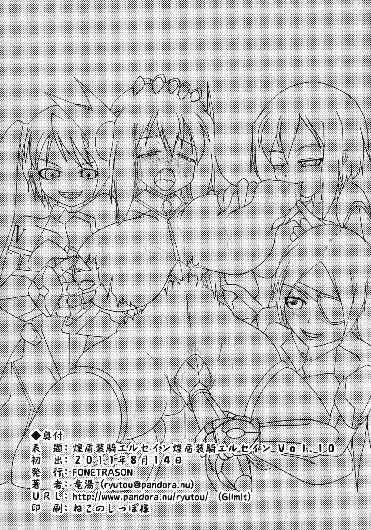 (C80) [FONETRASON (Ryutou)] Shield Knight Elsain Vol. 10 MALICIOUS SISTERS page 41 full
