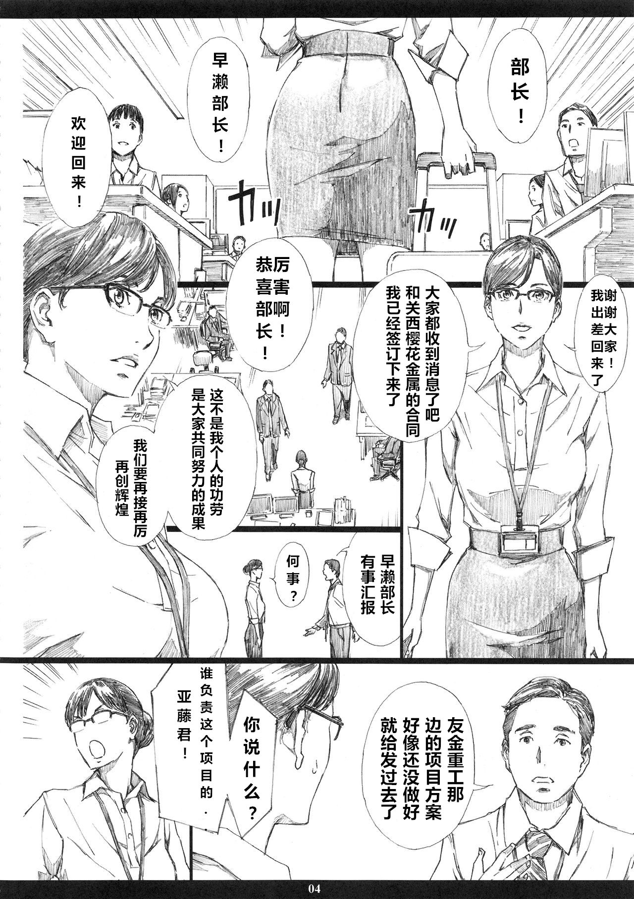(C95) [M (Amano Ameno)] Kyonyuu Onna Joushi Saimin Nikuningyou [Chinese] page 3 full