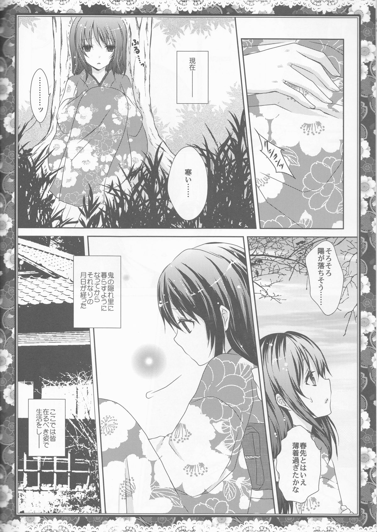 (ComiComi14) [Mitsu-iro Syrup (Kashou Uta)] Sakura Oni (Hakuouki) page 6 full