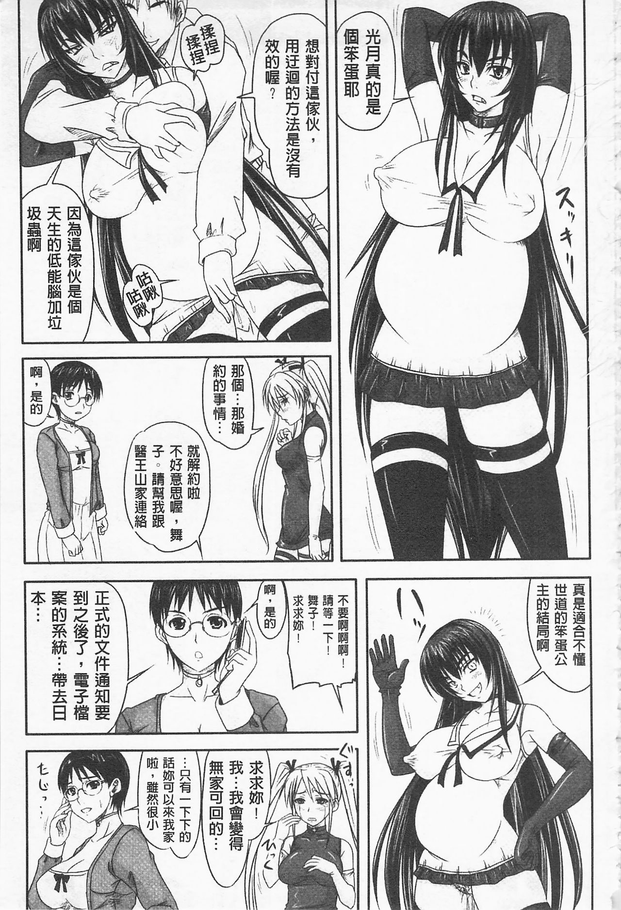 [Nozarashi Satoru] Do S na Hime wa Kegasareru -Inga no Shou- | 超S的公主被玷汙了 ～因果之章～ [Chinese] page 226 full