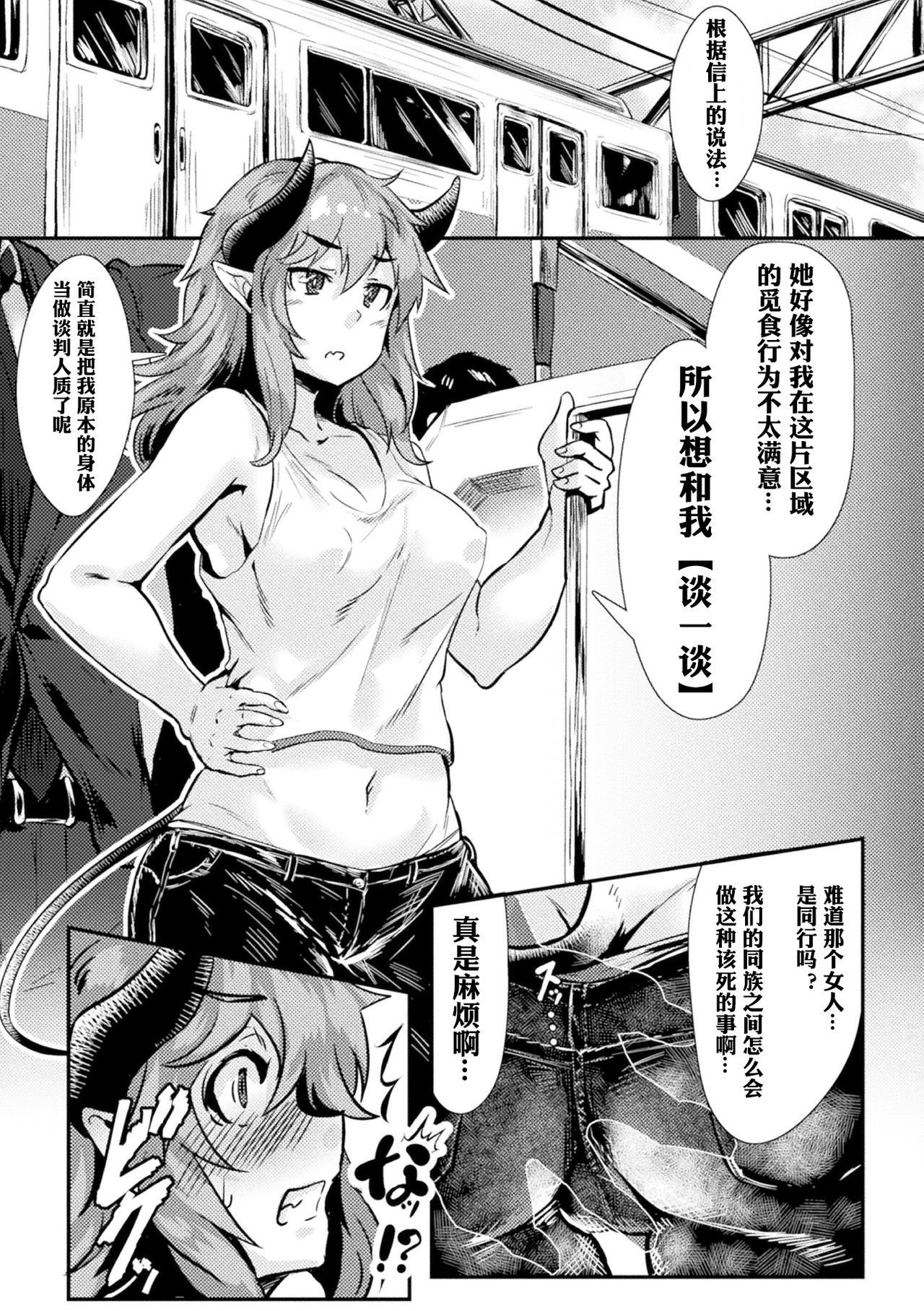 [Usuki] Incubus no Kowashikata |男淫魔的玩坏方式 (2D Comic Magazine Seitenkan Shita Ore ga Chikan Sarete Mesuiki Zecchou! Vol. 2) [Chinese] [观星能治颈椎病个人渣翻] [Digital] page 5 full