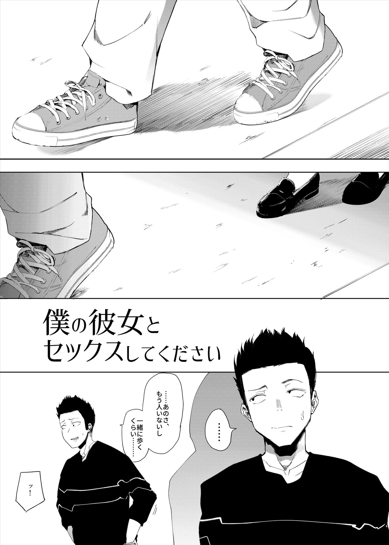 [Hachimin (eightman)] Boku no Kanojo to Sex Shite Kudasai [Digital] page 2 full