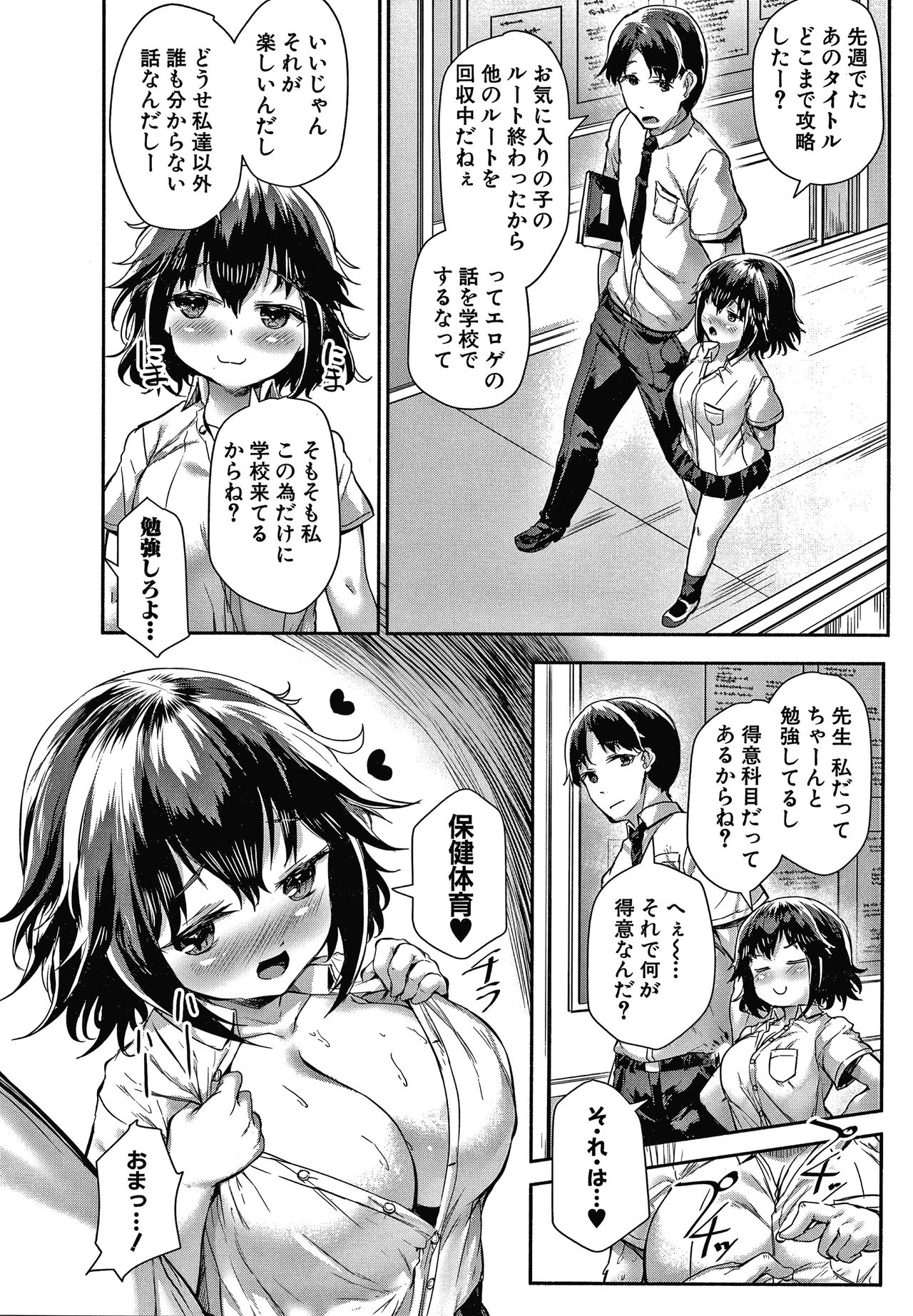 [Sakimori Dan] Minimum Kyonyuu Shoujo page 29 full
