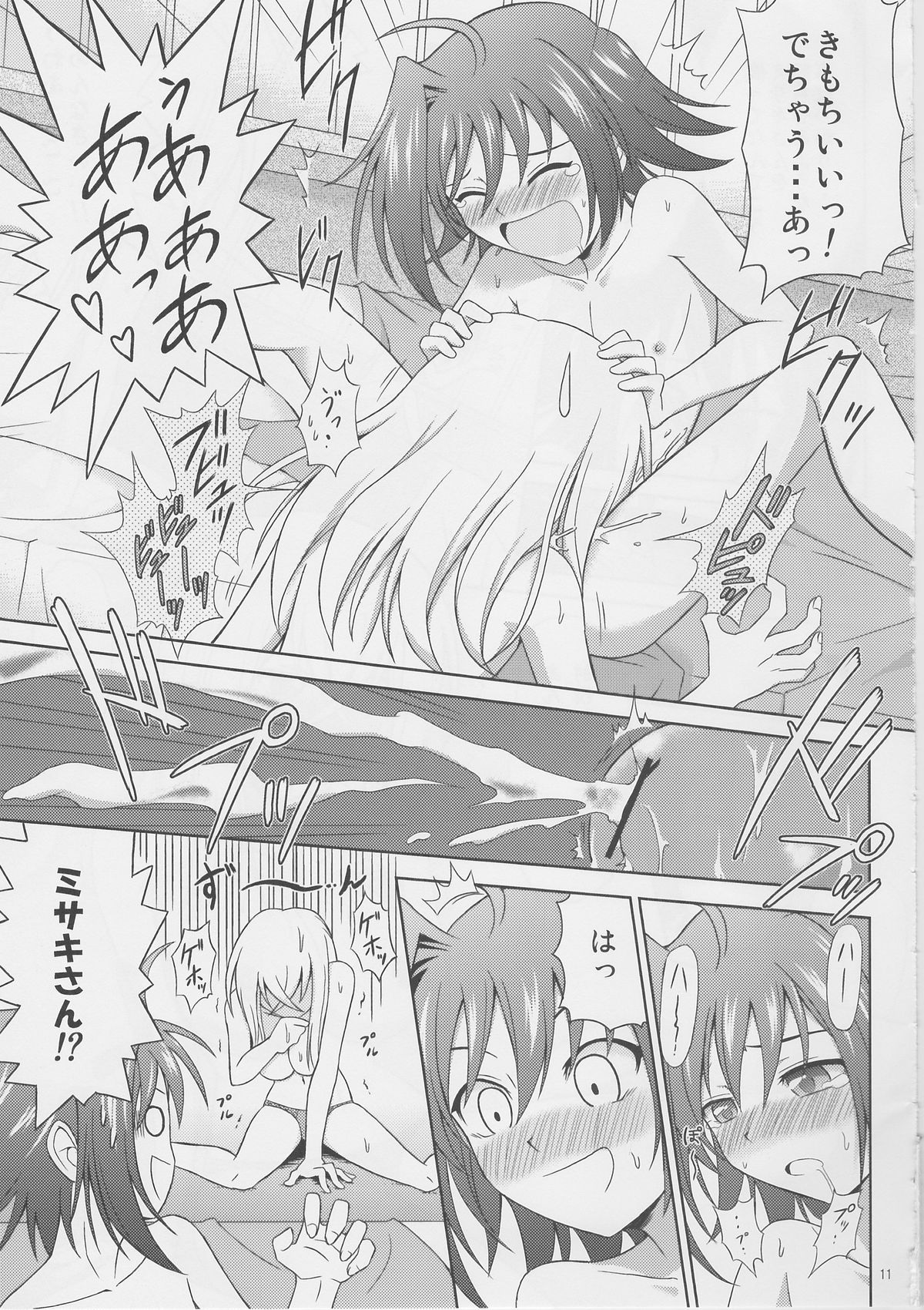 (COMIC1☆6) [Cyber Manga Doujou (Suzuki Metal)] Tsuki no Megami to Mayoi Inu (Cardfight!! Vanguard) page 11 full