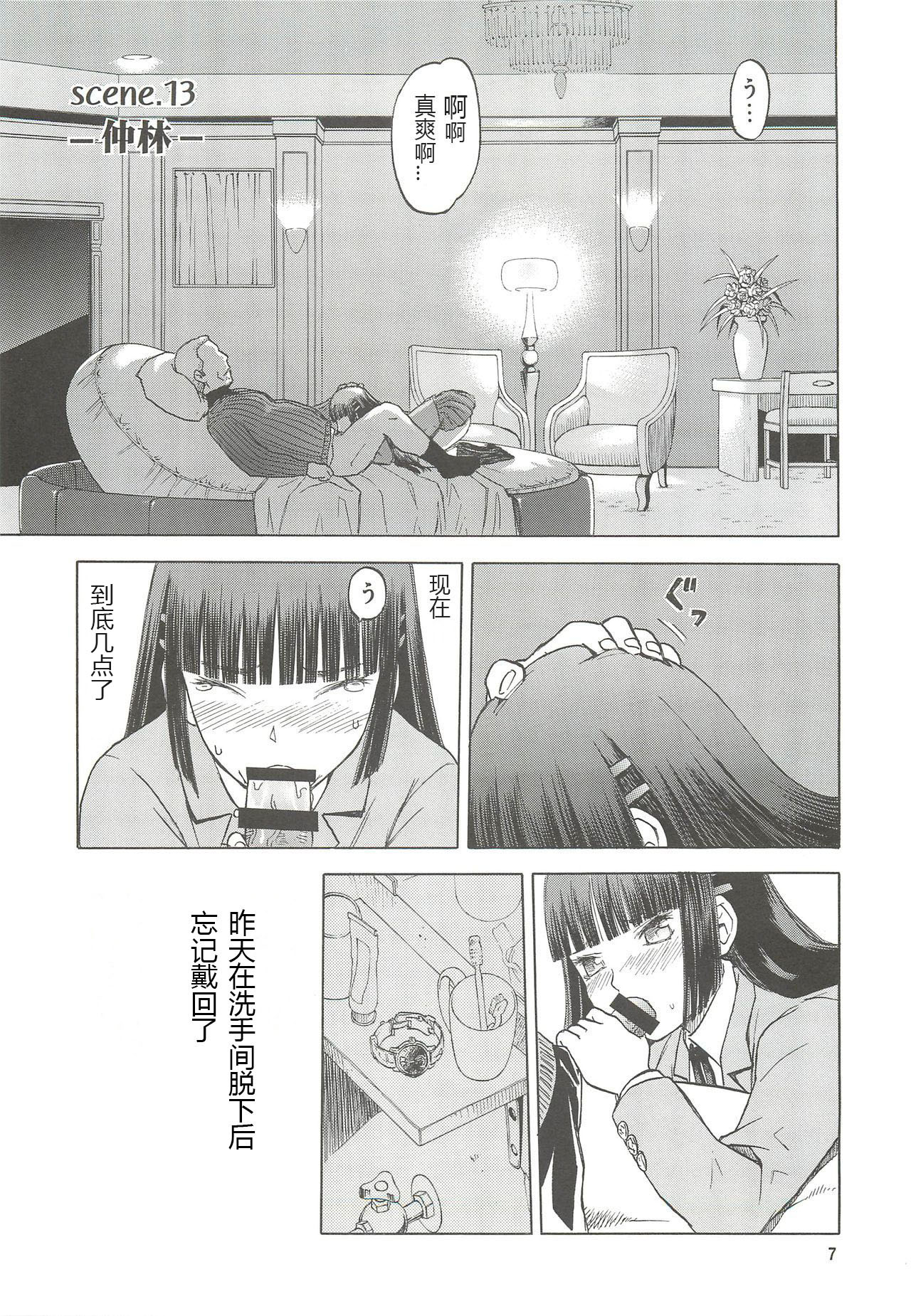 (C79) [Waku Waku Doubutsuen (Tennouji Kitsune)] blue snow blue scene.13 (in white) [Chinese] [原諒TA個人漢化] page 6 full