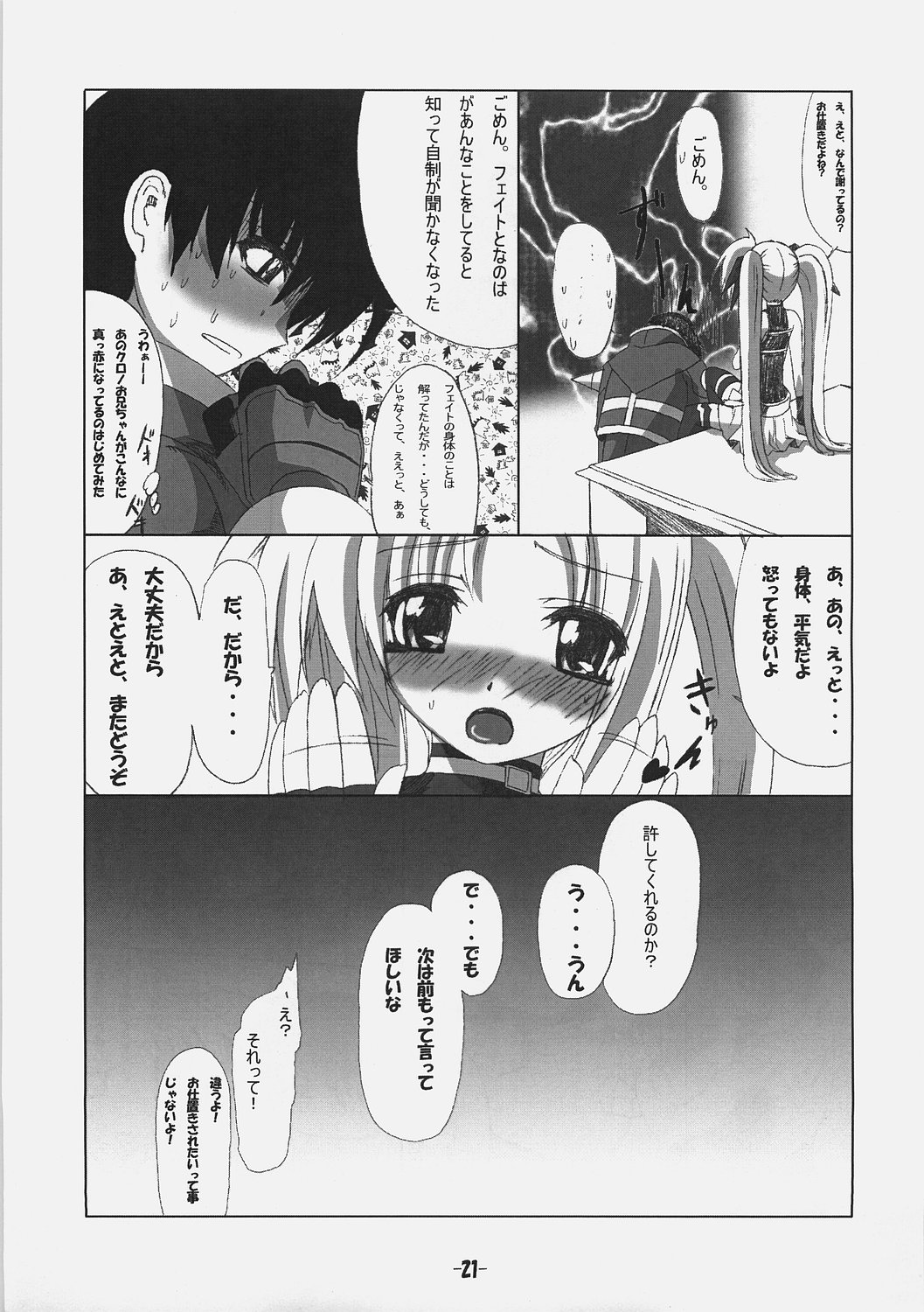 [Kurono to Kuroe (Kurono)] Fate-san Gohan Desuyo! Metals (Mahou Shoujo Lyrical Nanoha) page 20 full