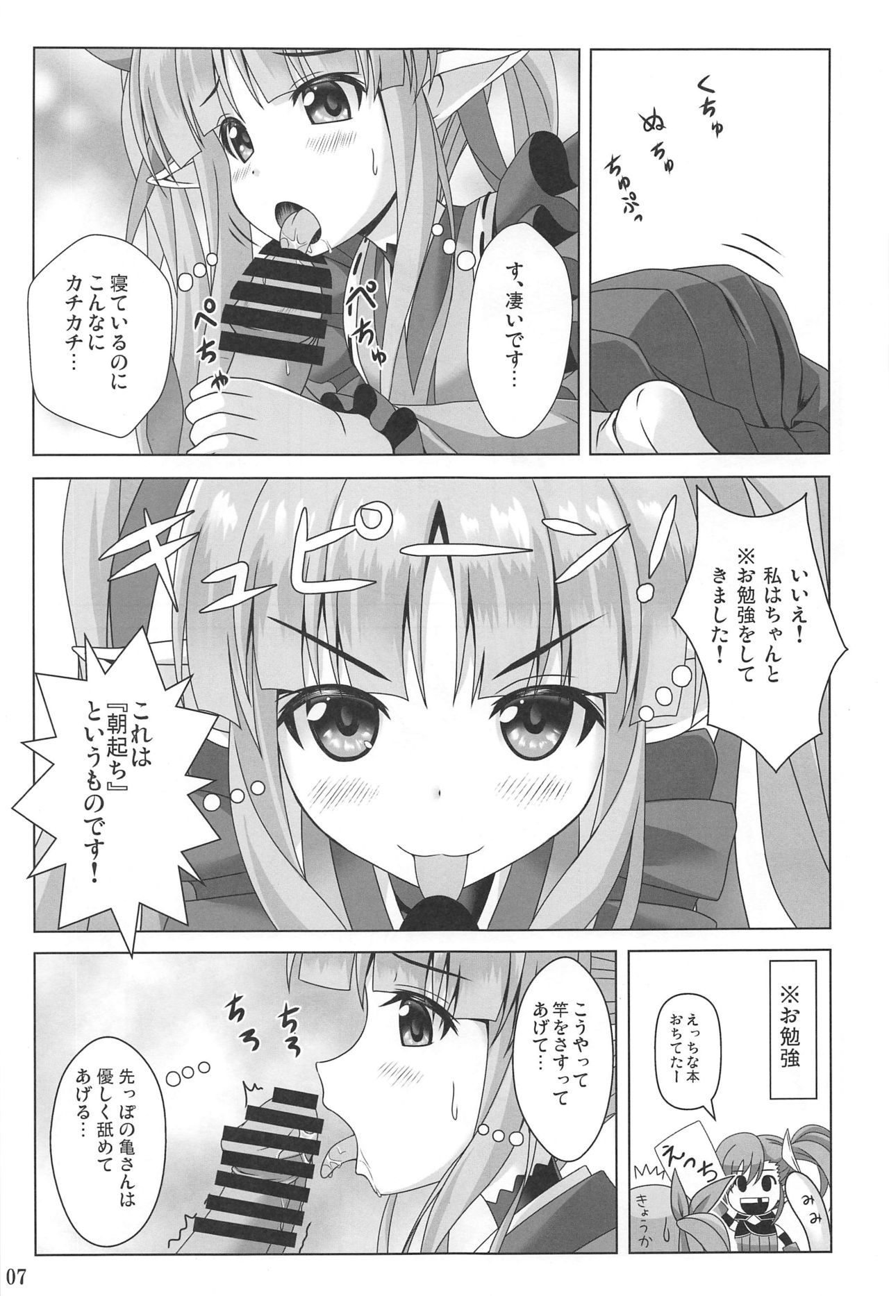 (C97) [Noritama-gozen (Noritama)] Watashi no Hentai Fushinsha-san Re:Dive! (Princess Connect! Re:Dive) page 6 full