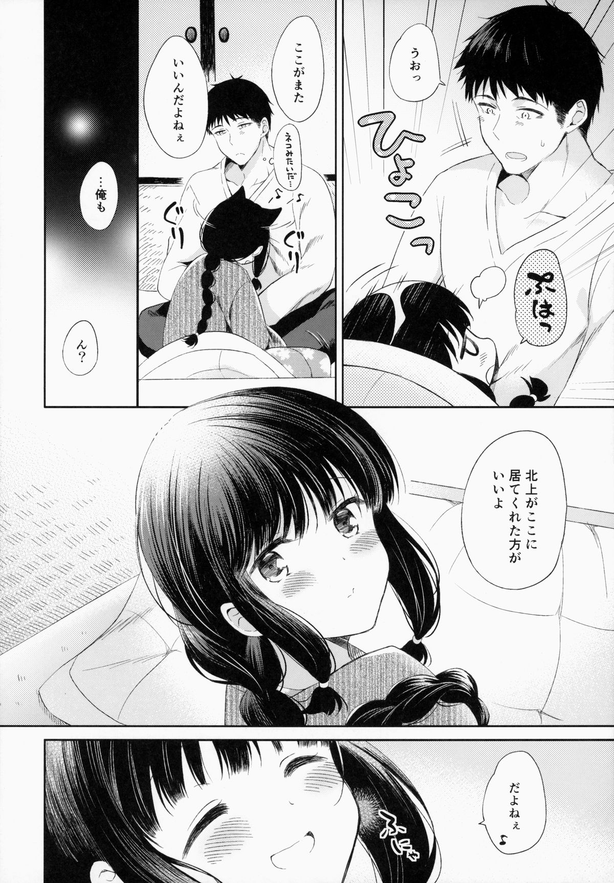 (C87) [Panda ga Ippiki. (Komizu Miko)] Kitakami-san to Teitoku ga Isshoni Kurasu Ohanashi. (Kantai Collection -KanColle-) page 11 full