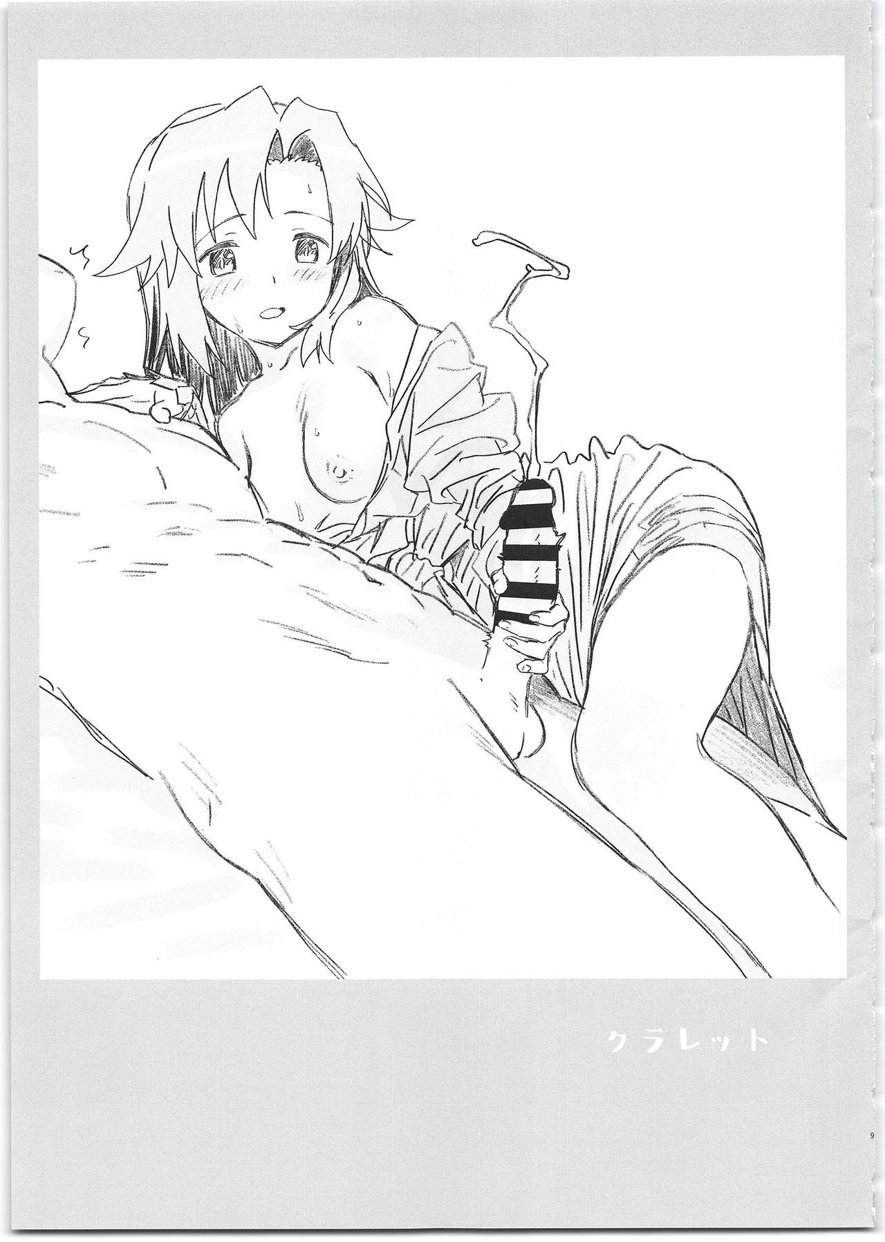 (C95) [Bitimaru (bitibiti)] SummoNigh Ecchi Rakugaki Matomebon (Summon Night) page 9 full