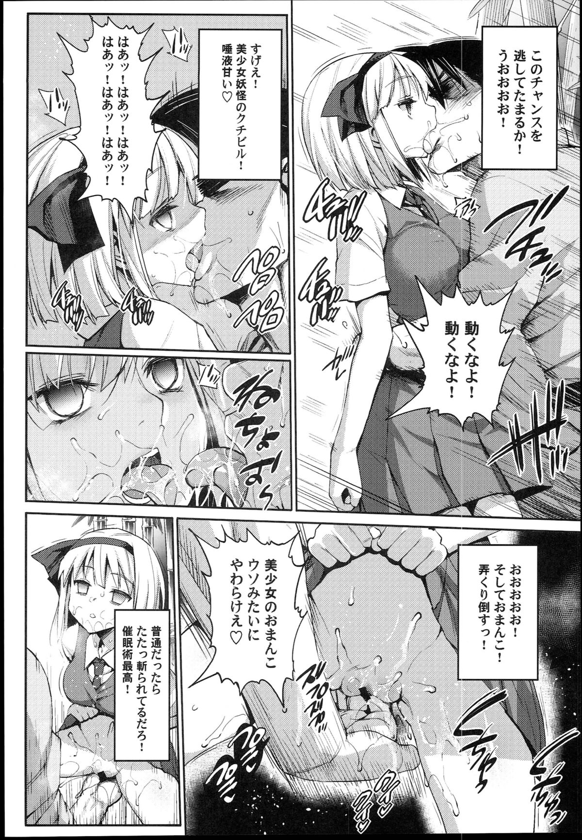 (C89) [Eromazun (Ma-kurou)] Saimin Amanojaku (Touhou Project) page 10 full