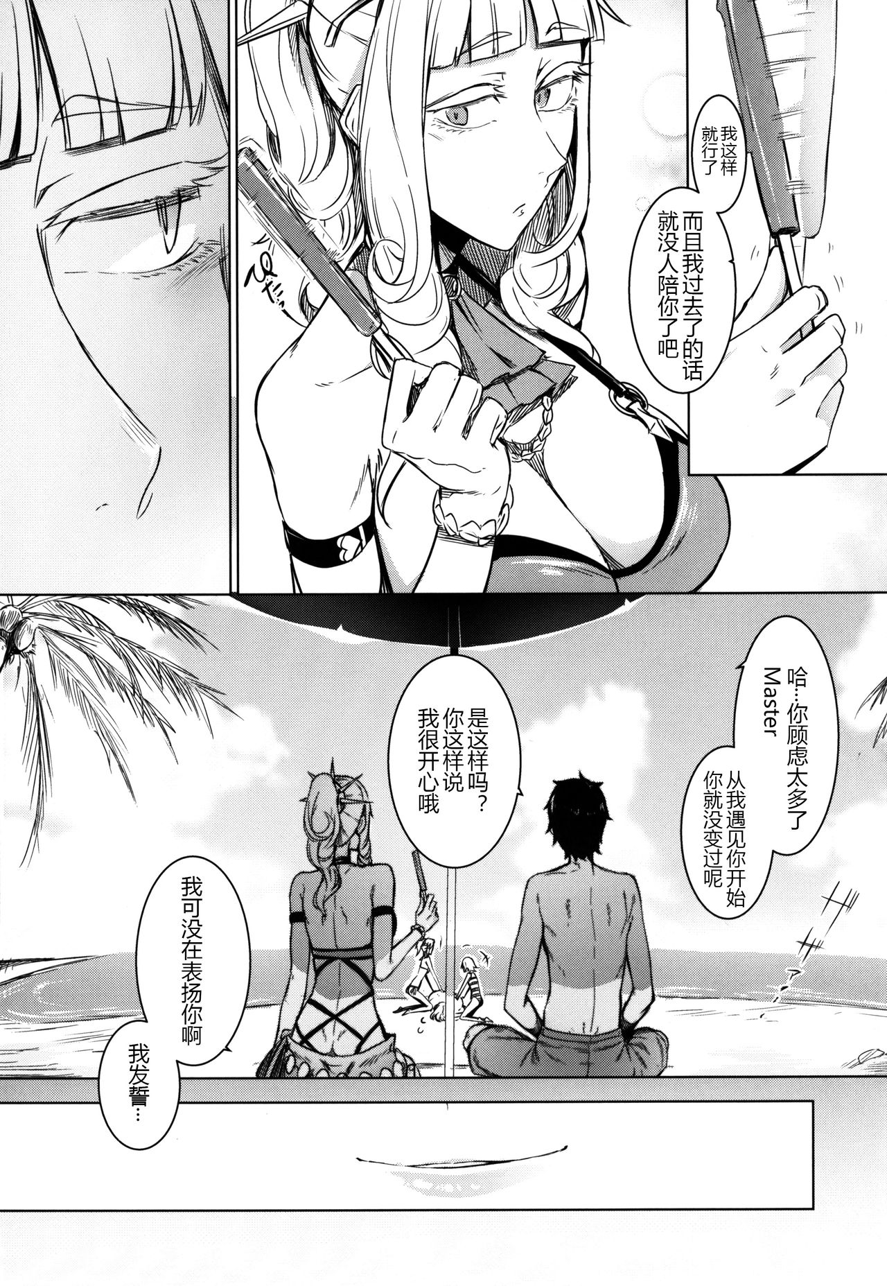 (C92) [Nanbou Hitogakushiki (Nakamura Regura)] Lust Vampire (Fate/Grand Order) [Chinese] [黑锅汉化组] page 8 full