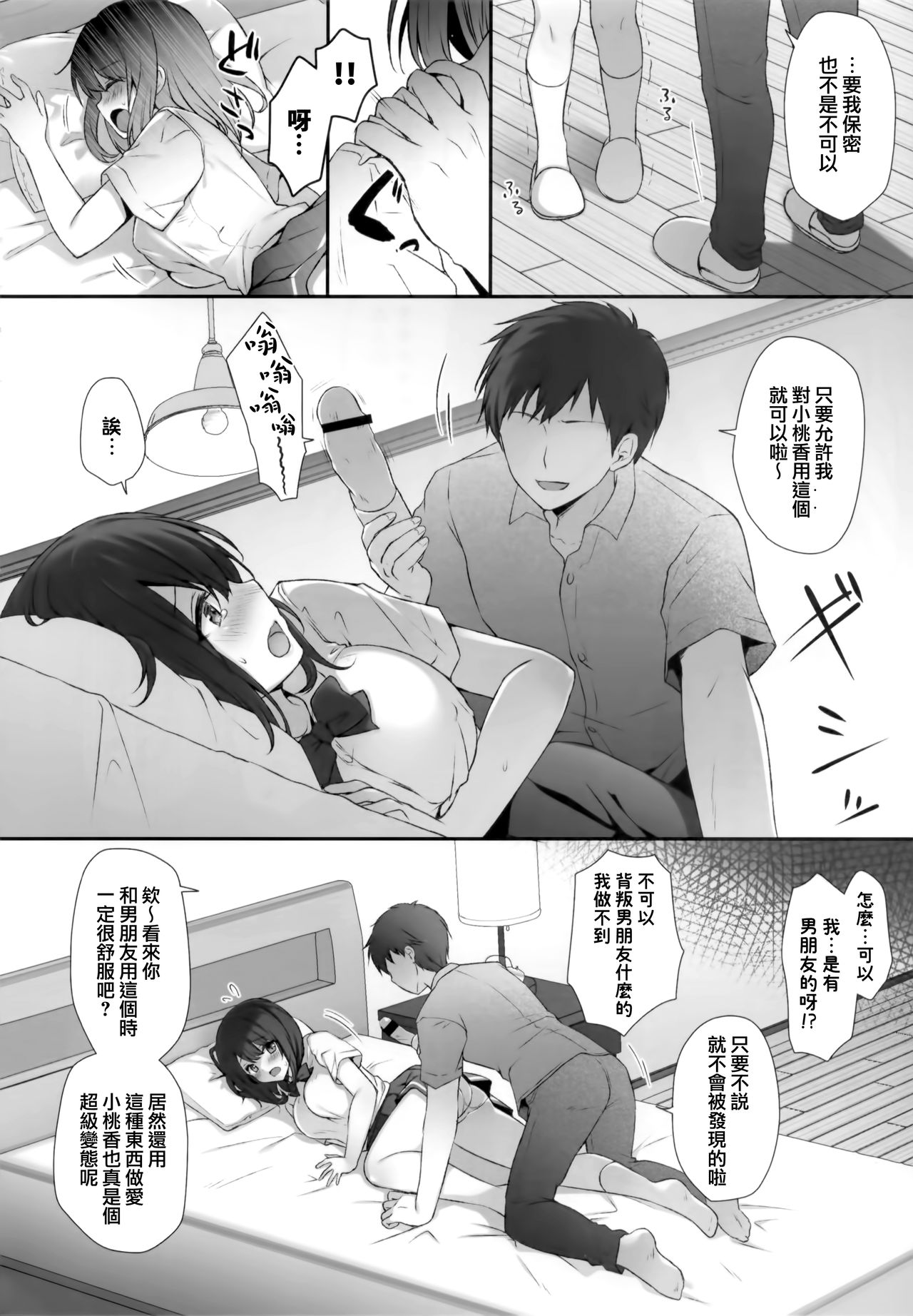 (Akihabara Chou Doujinsai) [Kinokonomi (kino)] Sensei Dame desu... ~Kyonyuu Shoujo Momoka no Futaana Omocha Seme~ [Chinese] [兔司姬漢化組] page 8 full