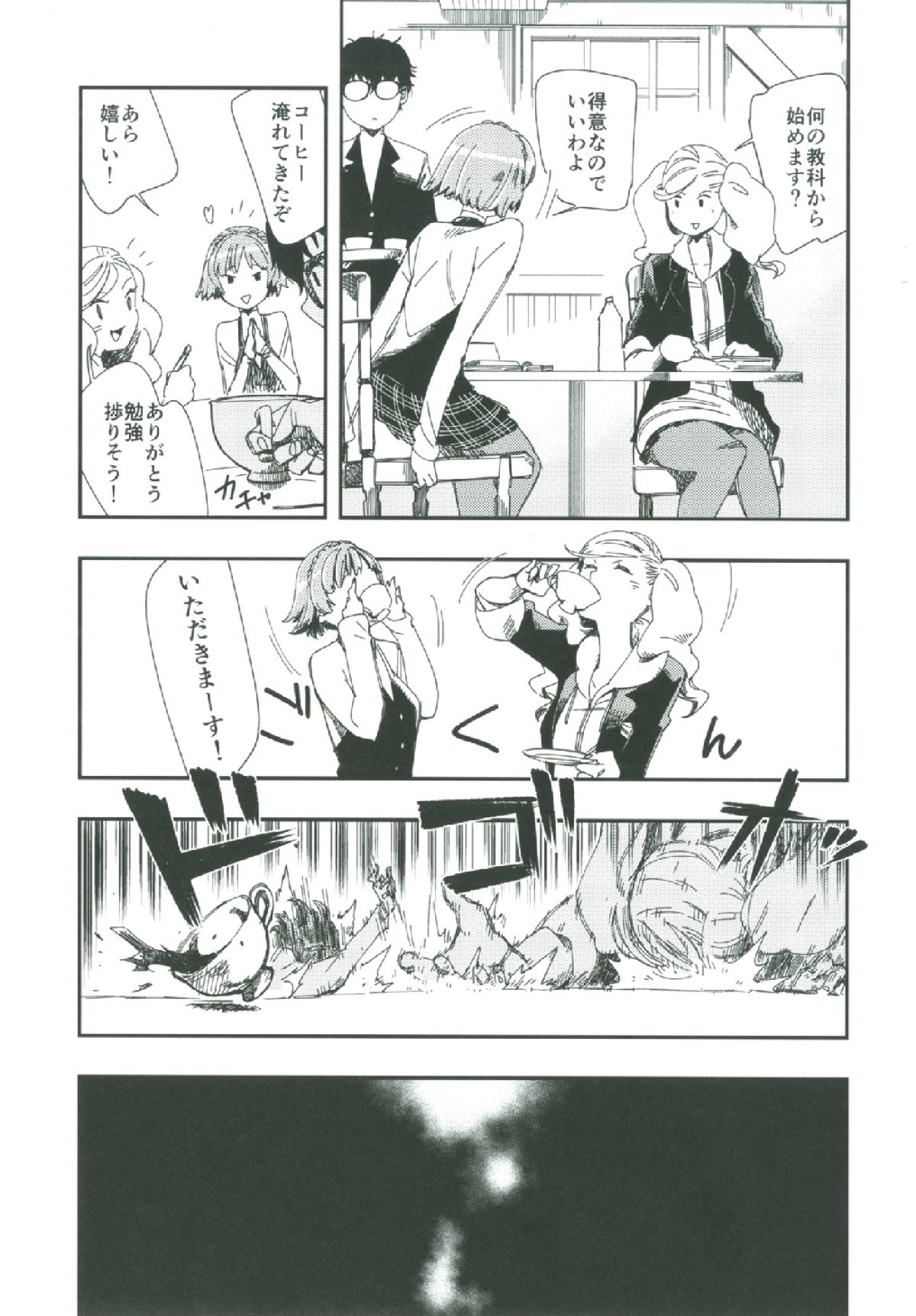 (CT29) [Haraise Kaiwai (Yucchris)] COFFEE & SPAM (Persona 5) page 4 full