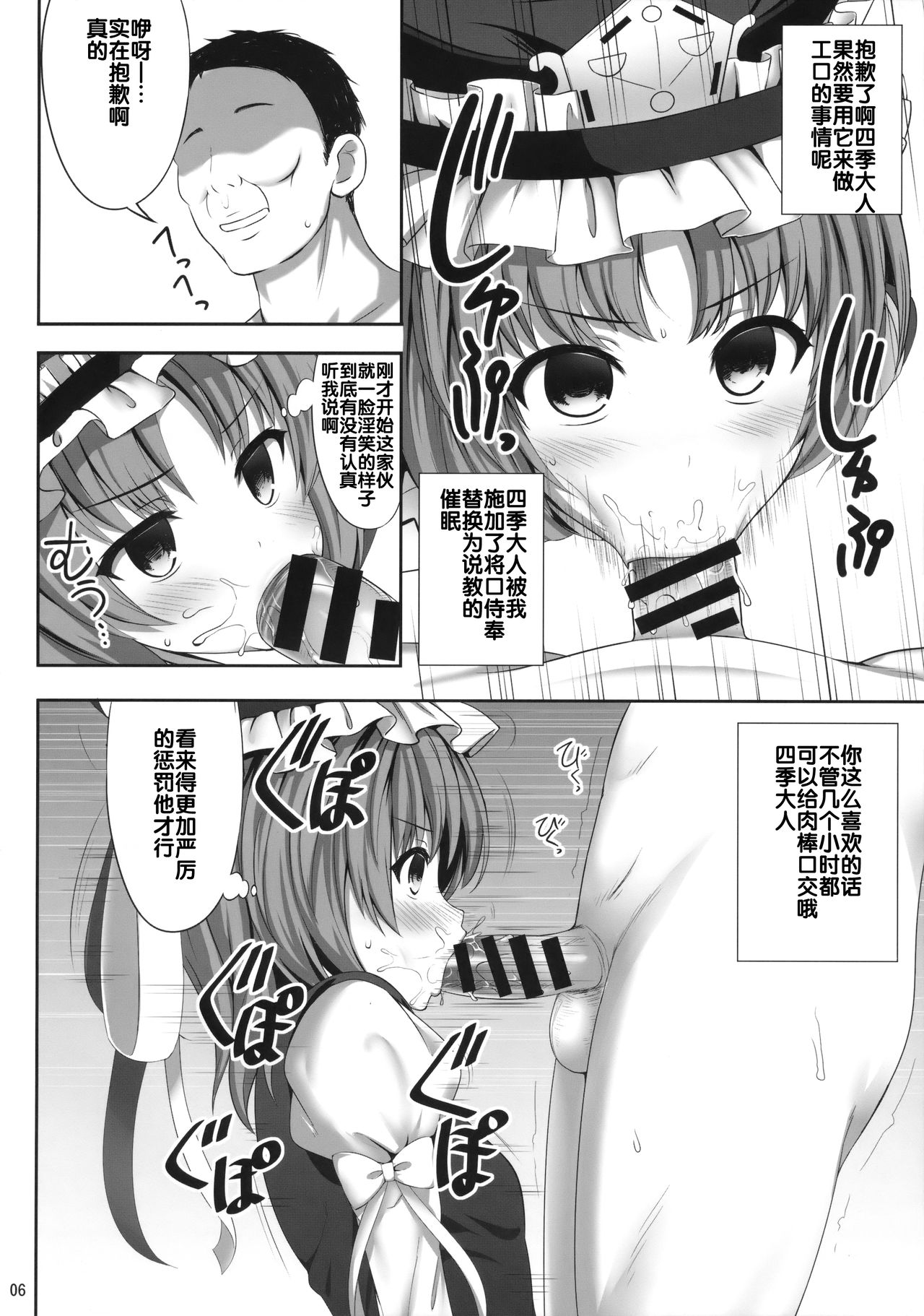 (C91) [Fukutsuu Okosu (Kaiou)] Shikieiki Saiminbon (Touhou Project) [Chinese] [后悔的神官个人汉化] page 6 full