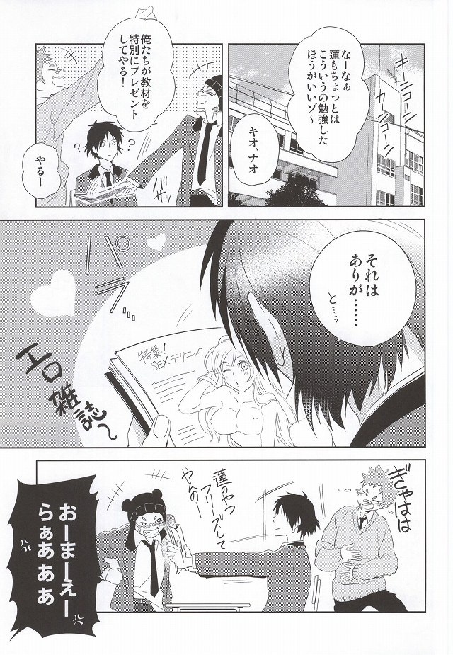 (HaruCC20) [smat. (Akatsuki Tomato)] SHIGEKITEKI School Life! (DRAMAtical Murder) page 2 full