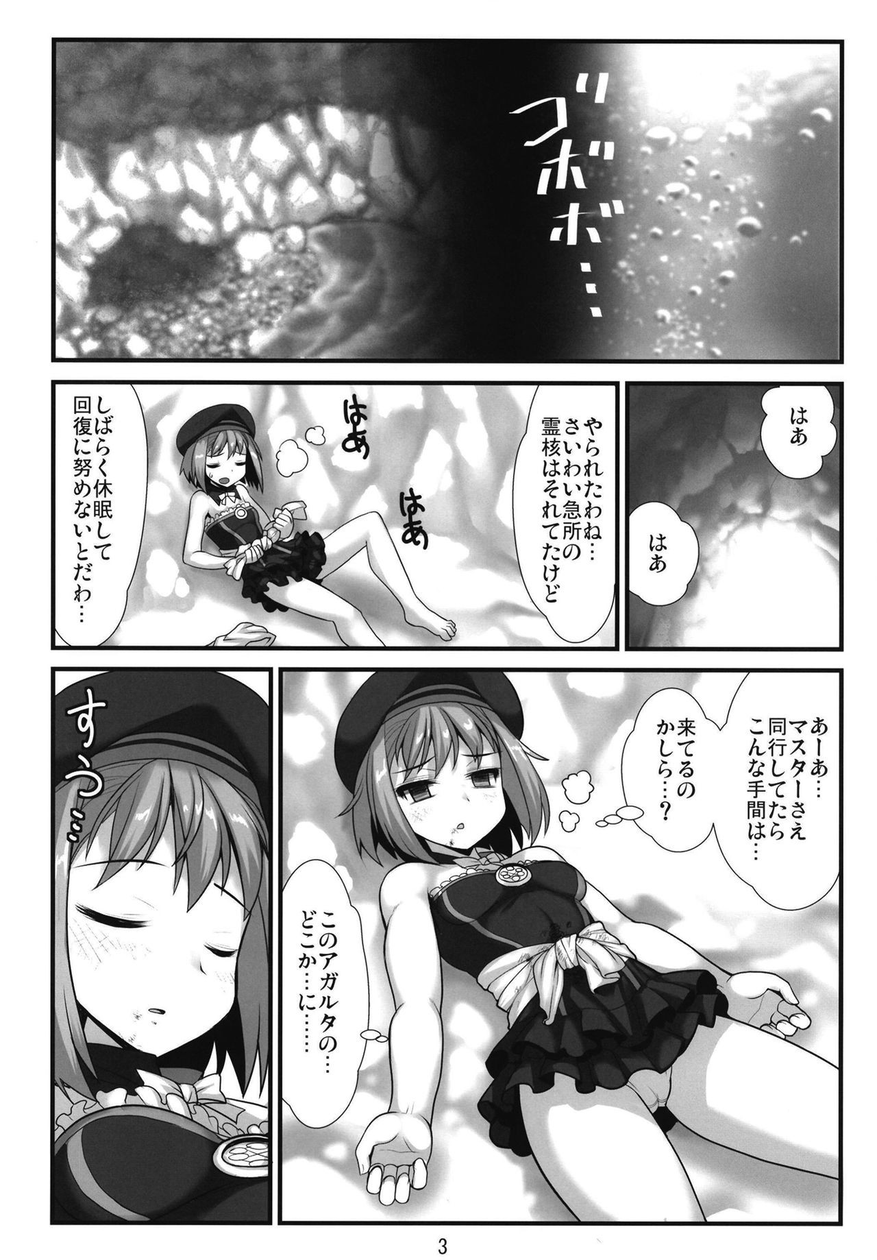 [Amadoiza (Moiky)] Agartha no Yume (Fate/Grand Order) [Digital] page 5 full