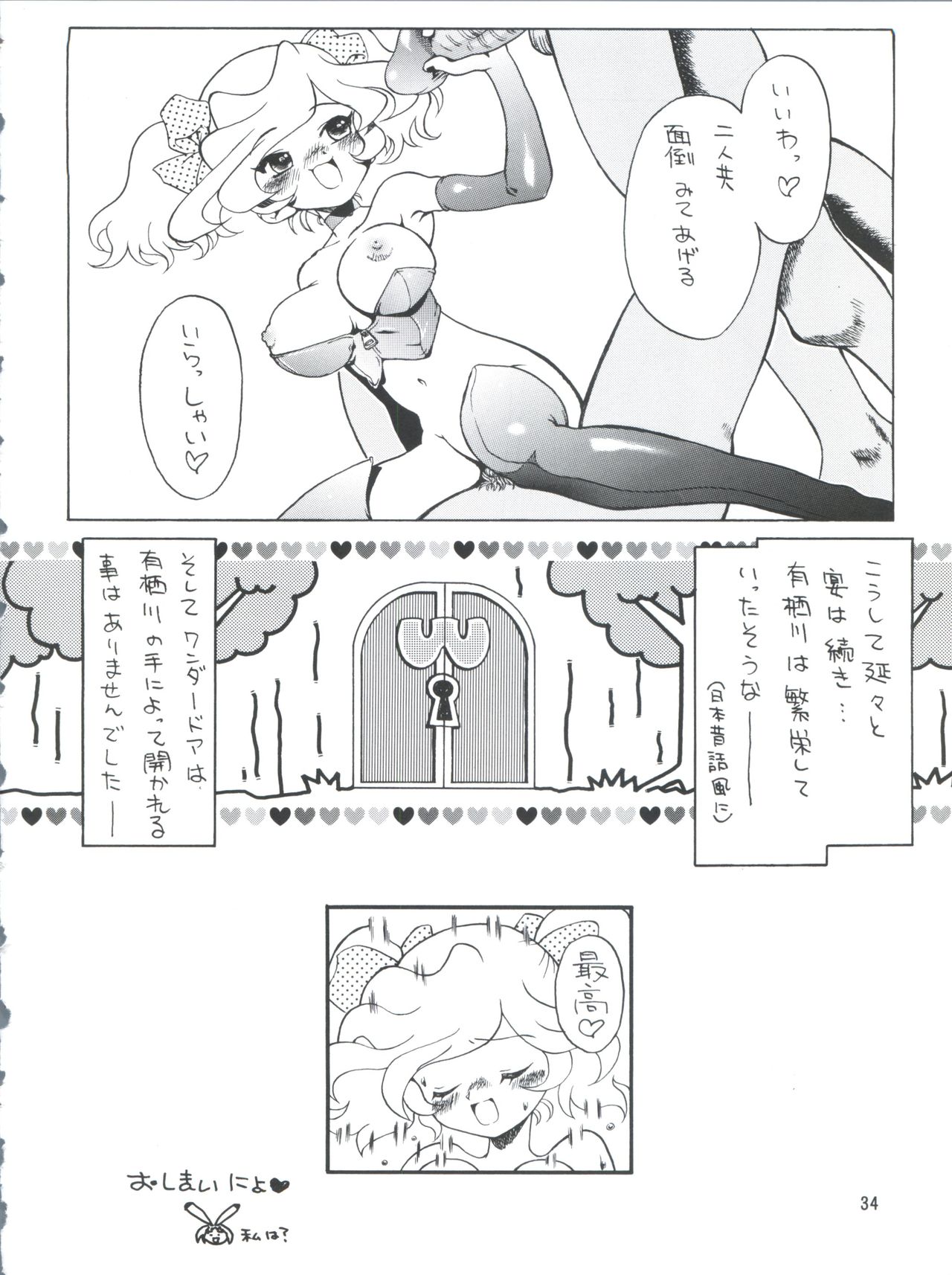 [Team Plus-Y (Various)] PLUS-Y Vol. 26 (Various) page 34 full