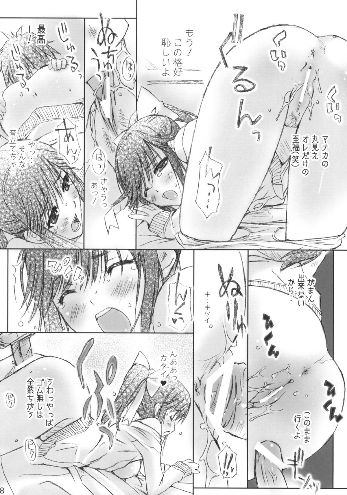 (COMIC1☆4) [Happy Paranoia, Shikkokuno J.P.S. (Wanashiro Giovanna, Hasumi Elan)] Mana + Nene season2 (Love Plus) page 17 full