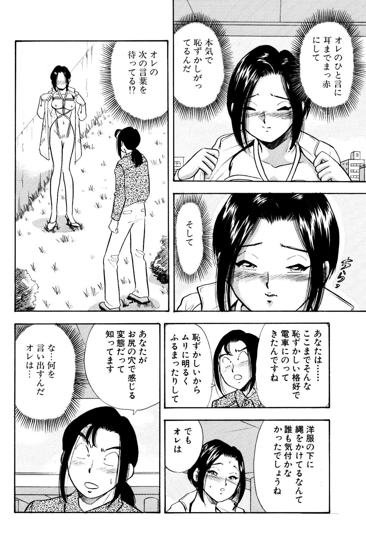 [Marumi Kikaku (Satomaru)] S&M Junkie 10 - Shame Play page 15 full