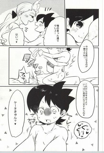 (Shota Scratch SP3) [Enokinoki (Fujinami)] Ore no Shitsuji Desho! ? (Youkai Watch) page 38 full