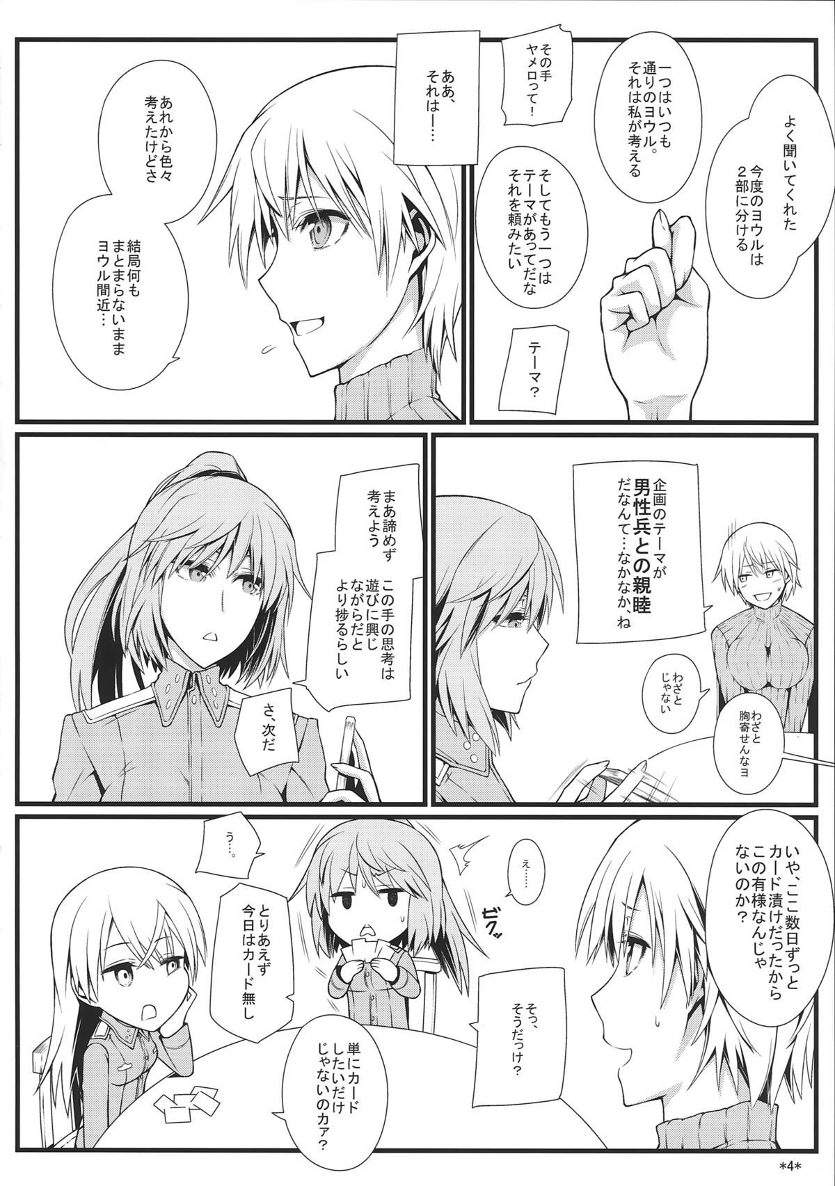 (C85) [Monmo Bokujou (Uron Rei)] KARLSLAND SYNDROME 3 (Strike Witches) page 6 full