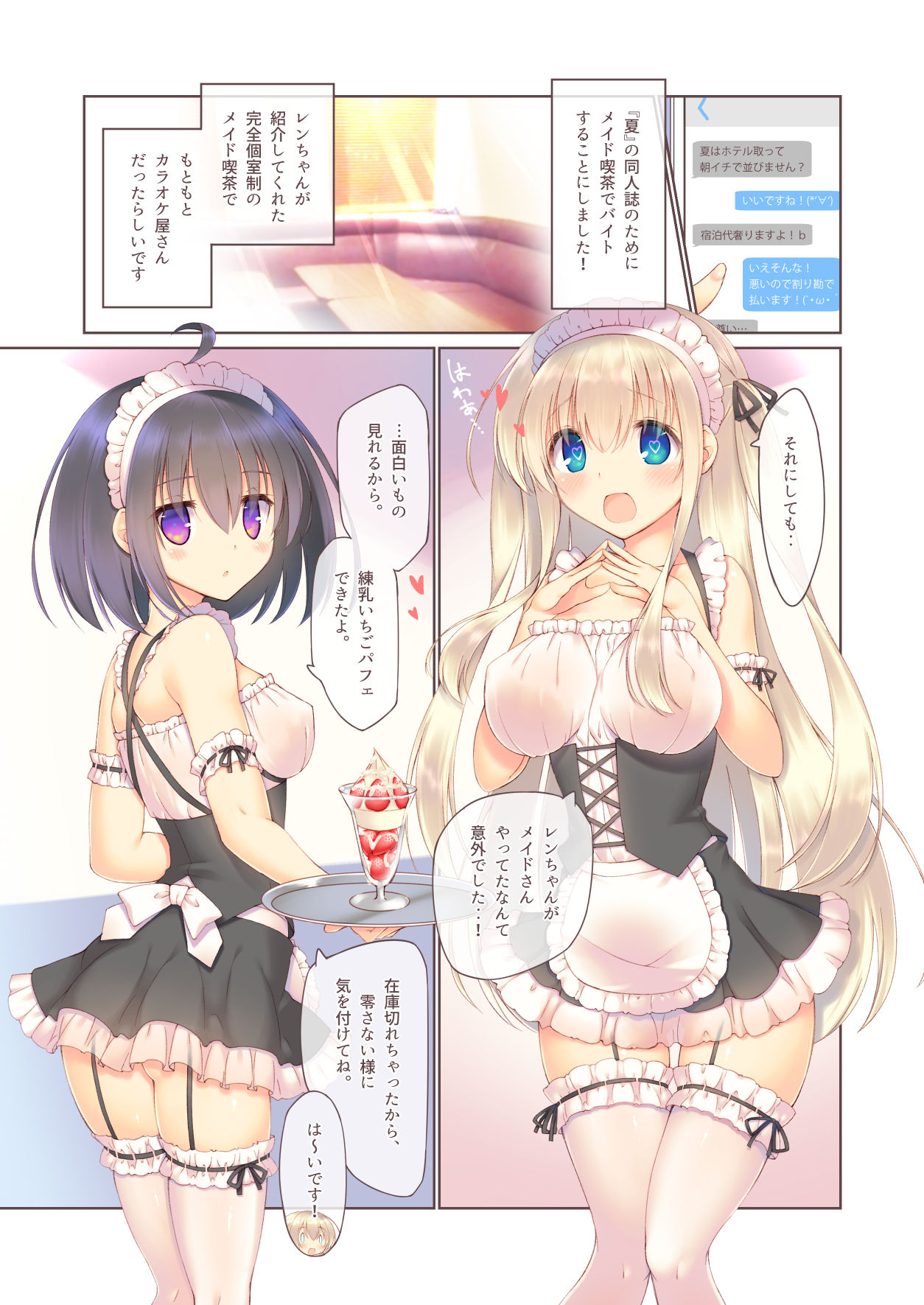 [seventh zest (Mutsuno Hexa)] Ecchi na Maid wa Suki desu ka? - Woud you like Hentai Maid? [Digital] page 5 full