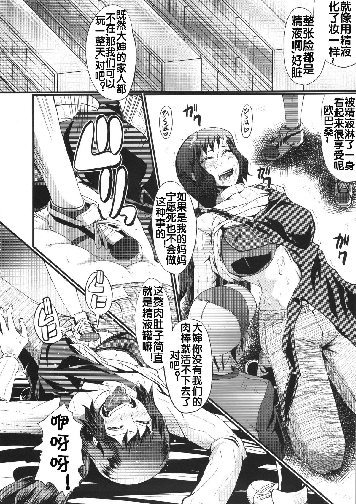 (C86) [Urakata Honpo (SINK)] Urabambi Vol. 49 Kaa-san wa Boku ga Shiranai Uchi ni Omanko ni DoHamari shite mashita. (Gundam Build Fighters) [Chinese] [流木个人汉化] page 11 full