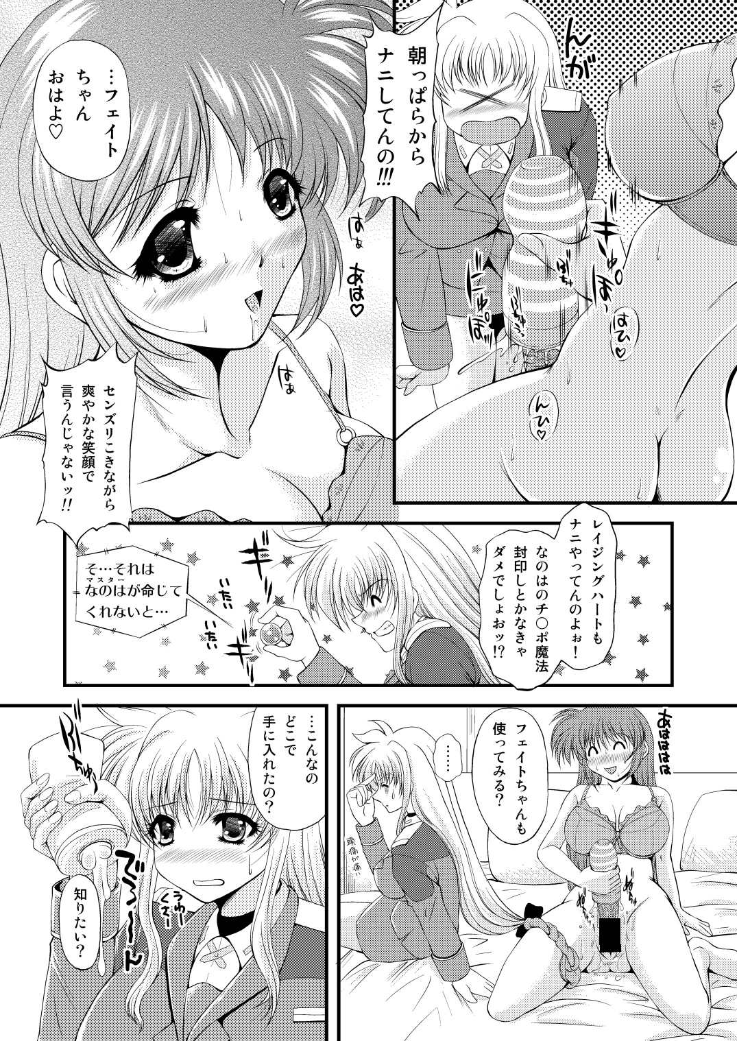 [NEKOYA-SYSTEMZ (Okazaki Nao)] Nano-chin ☆ Fa-chin ++ (Love Love) (Mahou Shoujo Lyrical Nanoha) [Digital] page 31 full