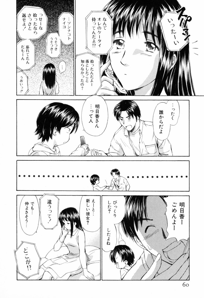 [Mutsuki Tsutomu] Koakuma Tenshi Momoirokei Vol. 1 page 66 full