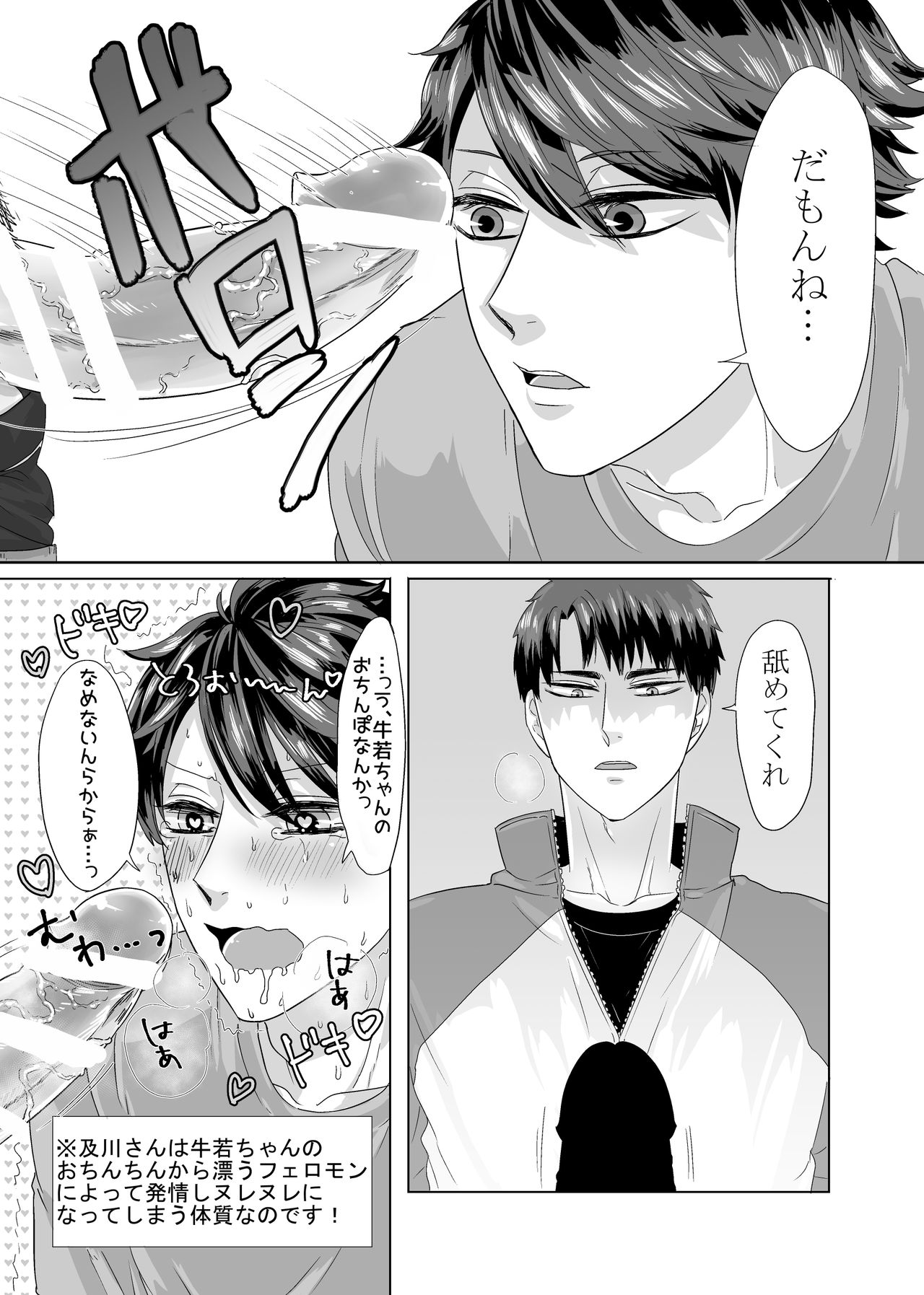 [Sabatorashiro (Zaki)] Totsuzen no UchiOi Hon. (Haikyuu!!) [Digital] page 4 full