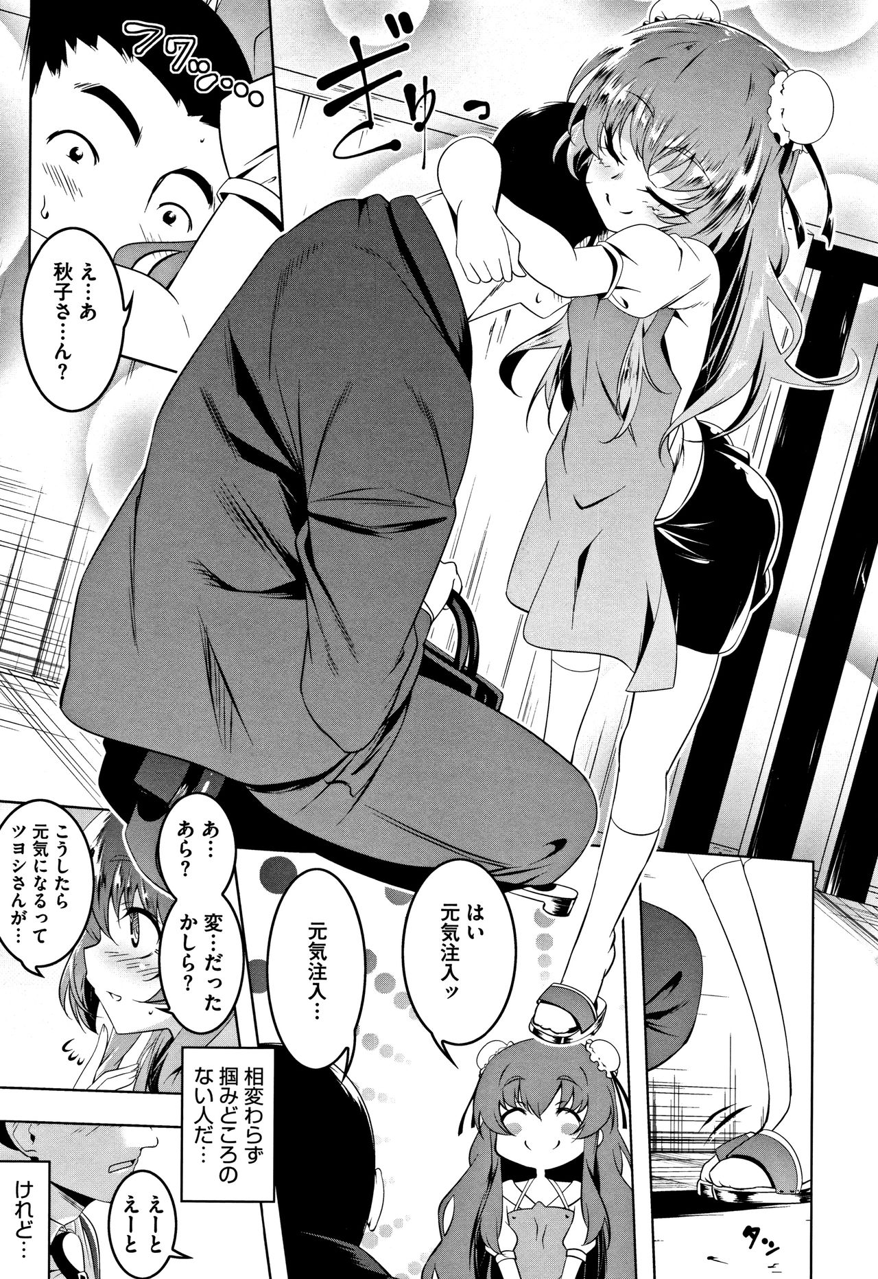 [Tanabe Kyou] Petanko Bitch + Toranoana Booklet page 153 full