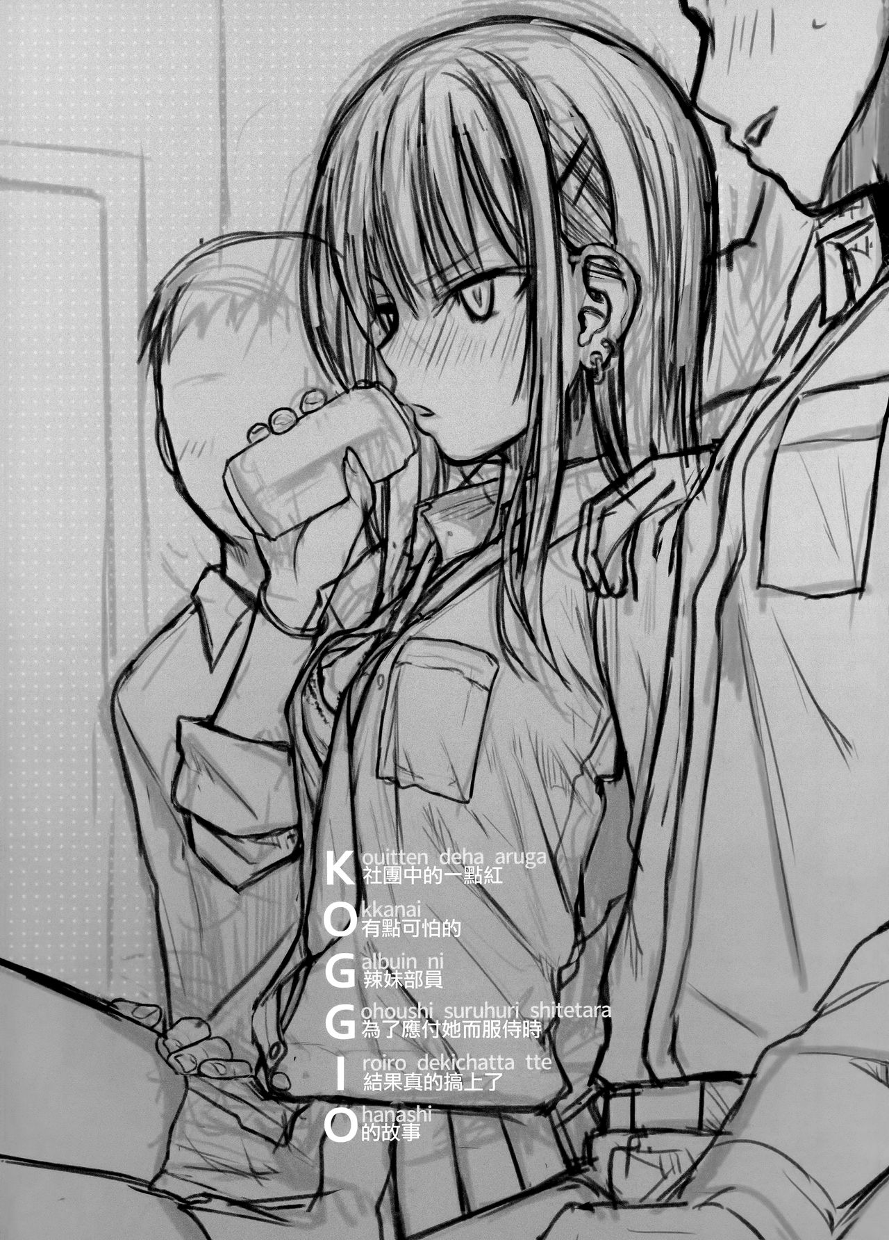 (COMIC1☆15) [40010 1-GO (Shimanto Shisakugata)] KOGGIO [Chinese] [兔司姬漢化組] page 3 full
