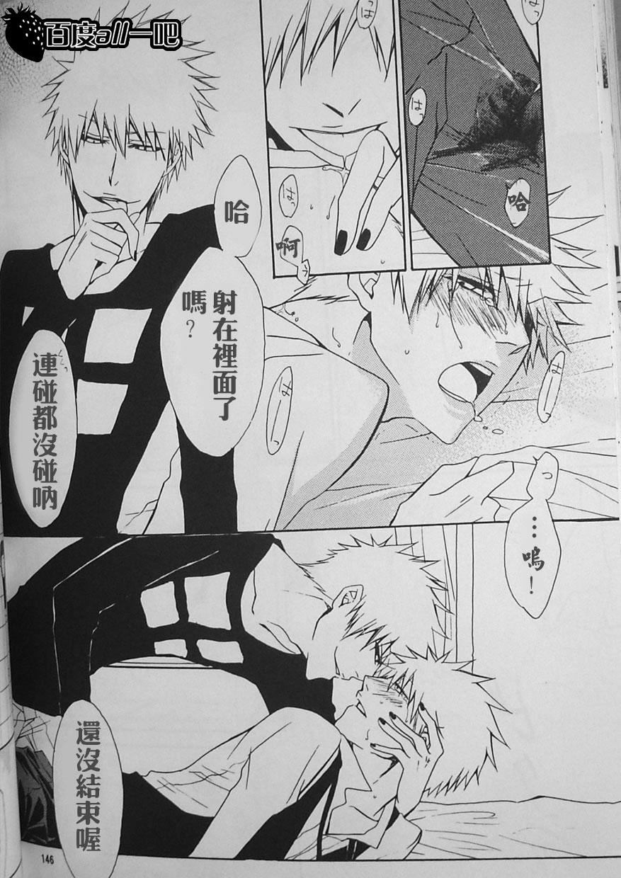 [Shinsou (Rioka Masaki, Fujisaki Fumi)] Sweet Milky (Bleach) [Chinese] [Incomplete] page 11 full