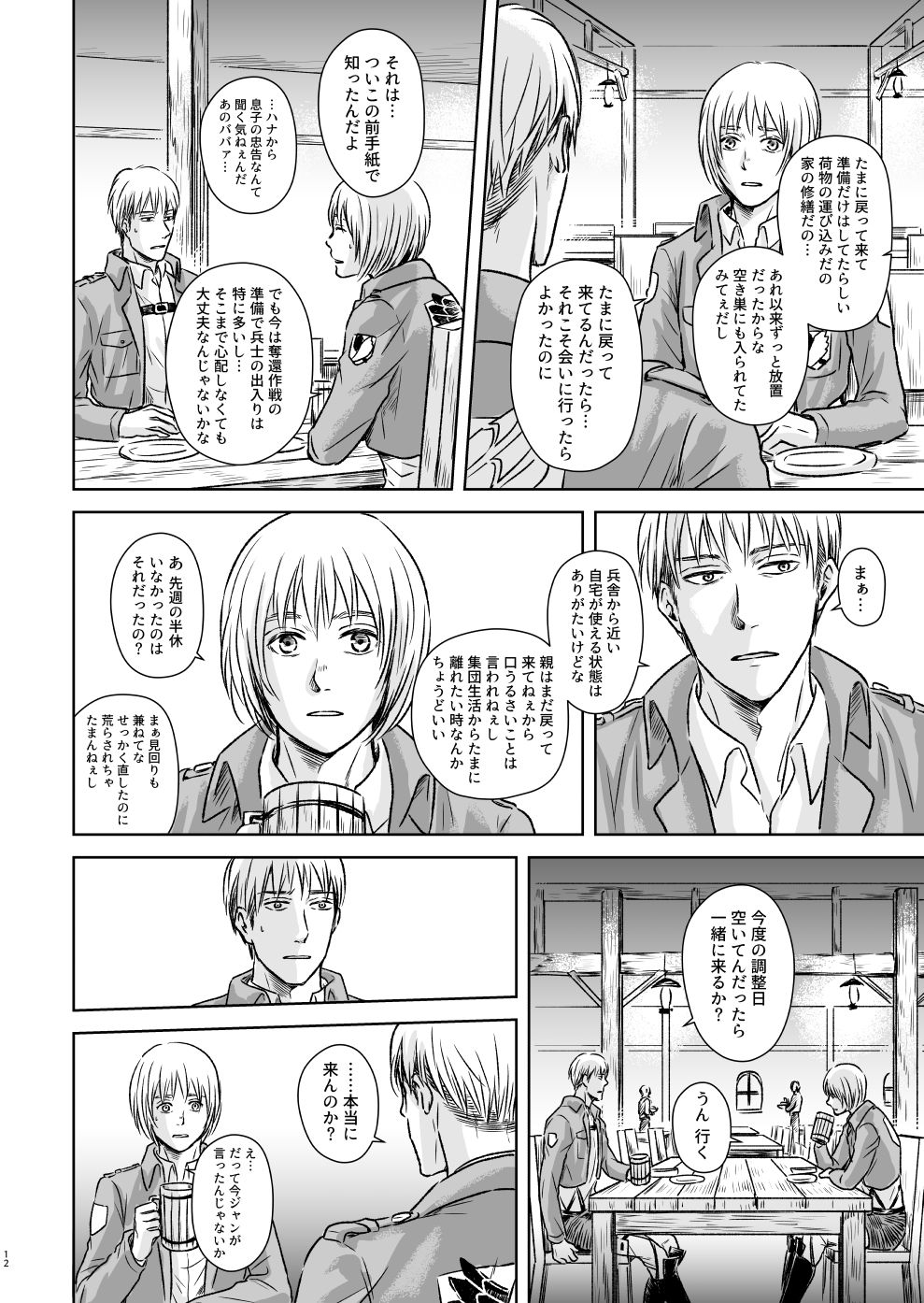 [Orange Box (Kamamoto)] Kagi no Nai Ori (Shingeki no Kyojin) [Digital] page 9 full