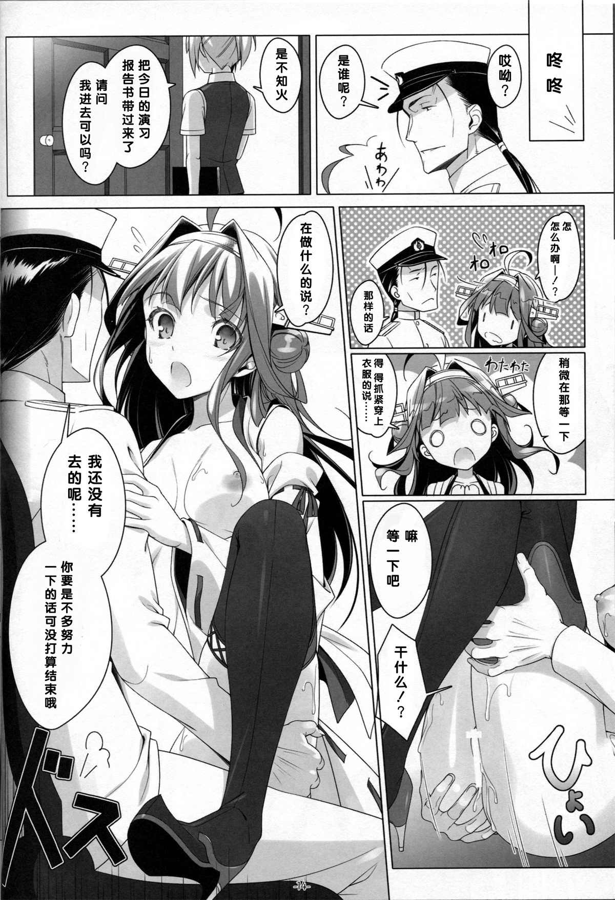 (C86) [Yuusha-sama Go-ikkou (Nemigi Tsukasa)] Shin Soubi wo Shiken Unyou seyo! (Kantai Collection -KanColle-) [Chinese] [二三三book汉化组] page 13 full