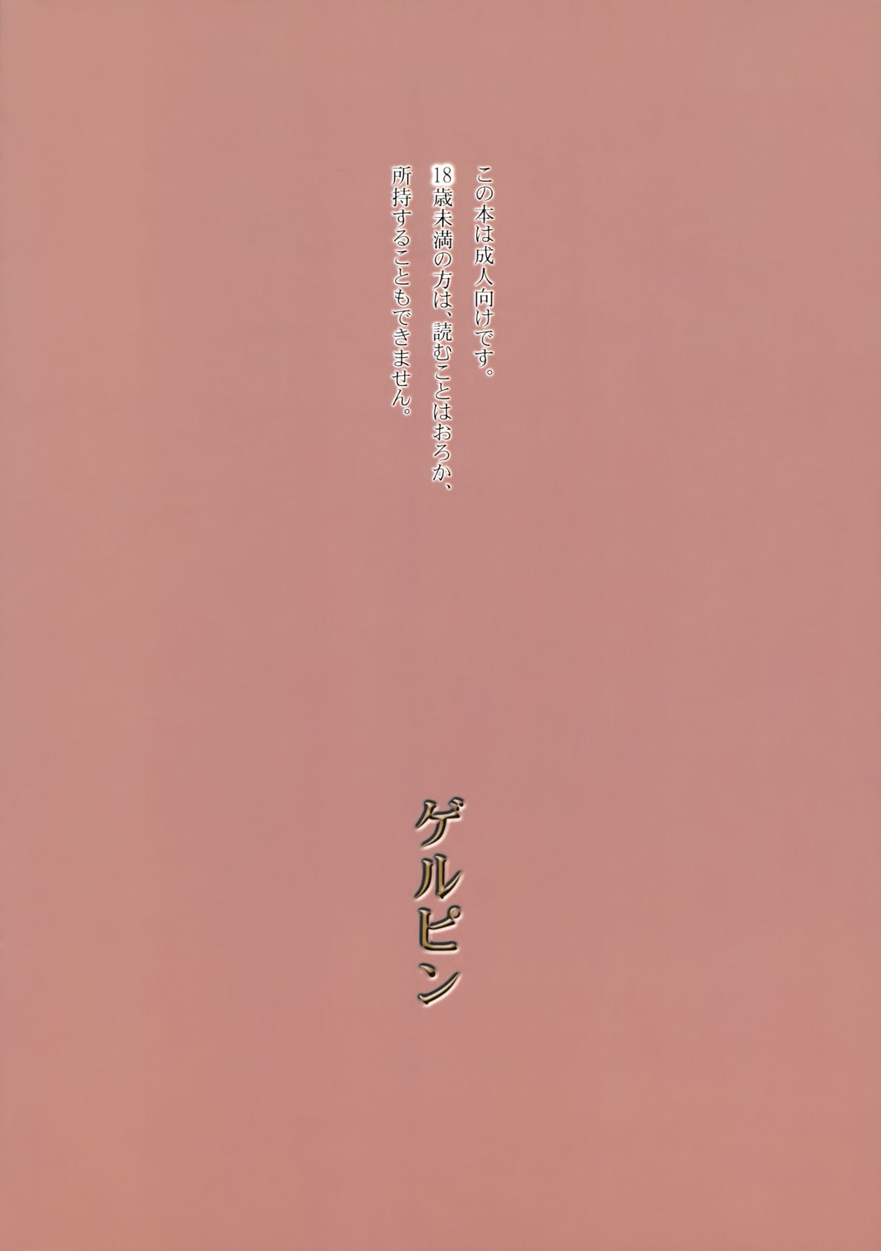 (C73) [Gerupin (Minazuki Juuzou)] Karerin (Yes! PreCure 5) [Chinese] [final個人漢化] [Decensored] page 18 full