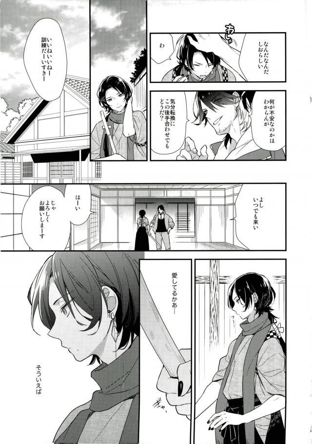 (Senka no Toki Zan) [Eterno (Yone)] Aisite, Sorekara (Touken Ranbu) page 6 full