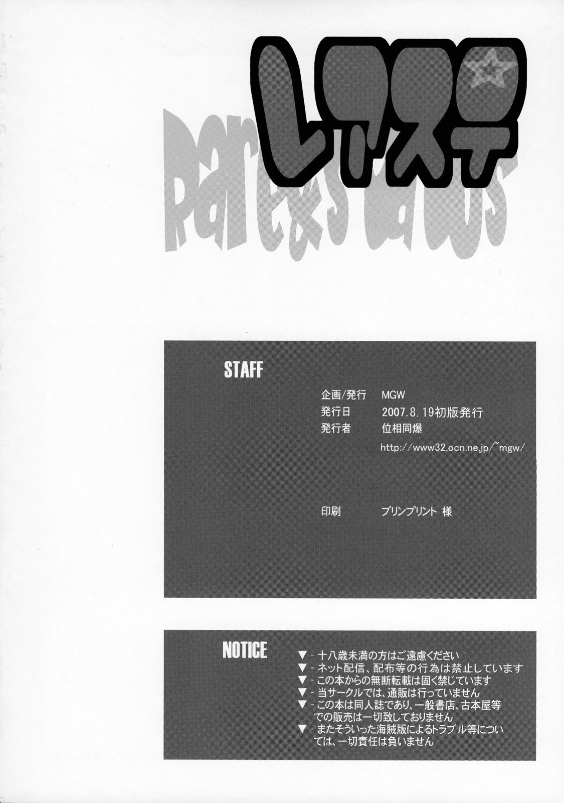 (C72) [MGW (Isou Doubaku)] Reasuta - Rare & Status (Lucky Star) page 25 full