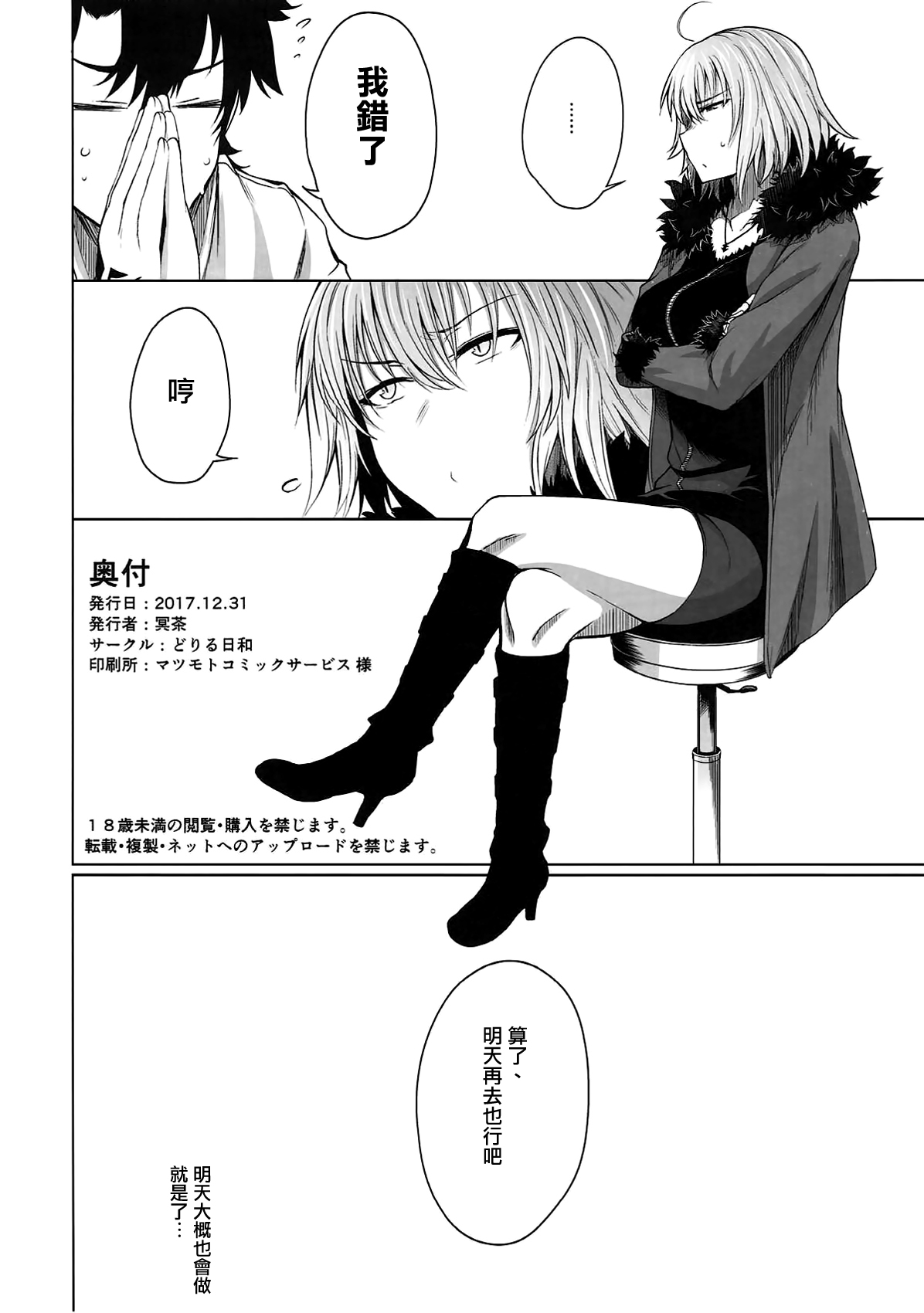 (C93) [Drill Biyori (Meicha)] Alter-chan to H suru Hon (Fate/Grand Order) [Chinese] [有毒気漢化組] page 17 full