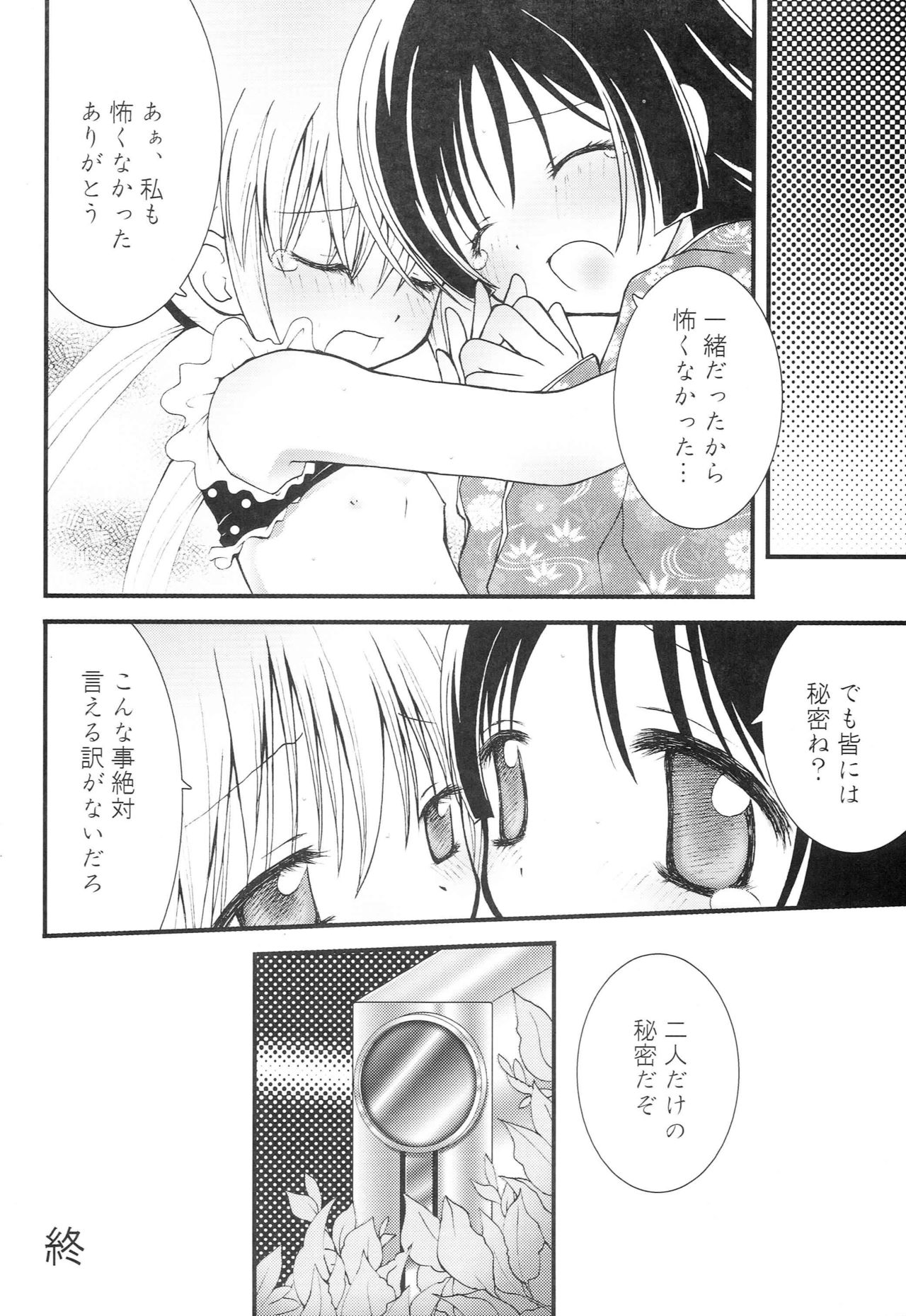 (C69) [Aberyu (Abe Ryu)] Ojou-sama Ryoujoku! (Hayate no Gotoku!) page 23 full