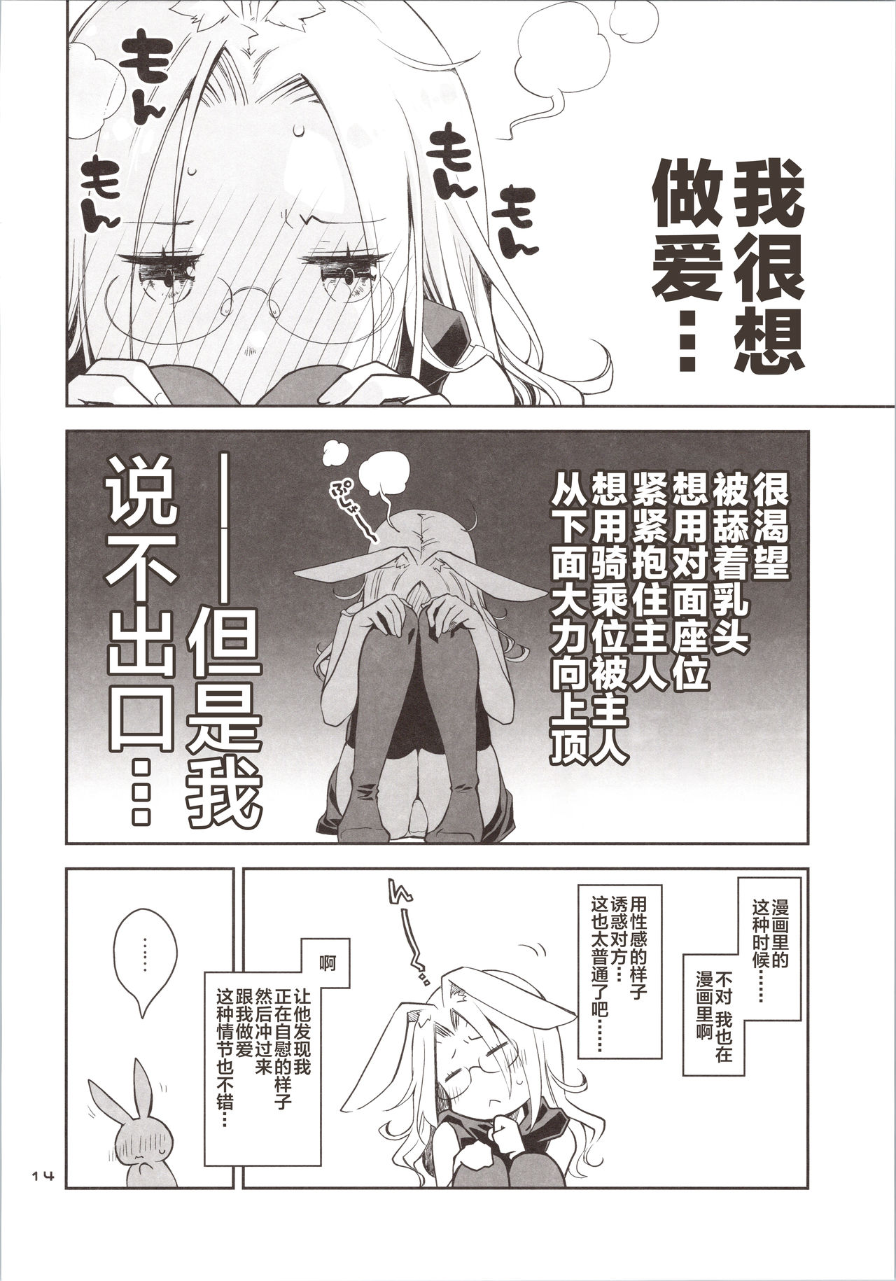 [Ponkotsu Works] Yokkyuu Fuman na Usagi wa Jouzu ni Onedari ga Dekinai [Chinese] [新桥月白日语社] page 14 full