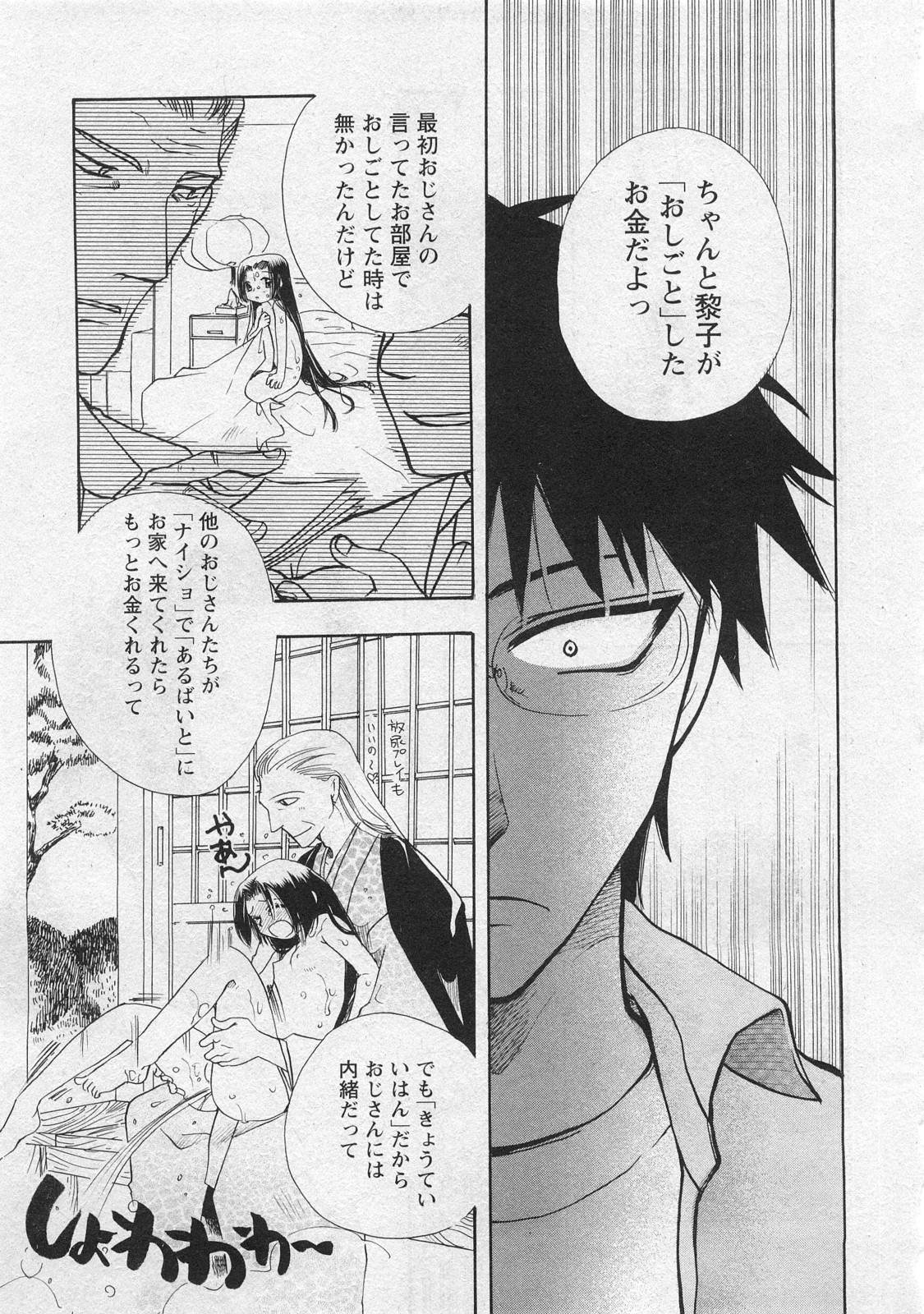 Karyou Gakuen Shotoubu Vol.10 page 51 full