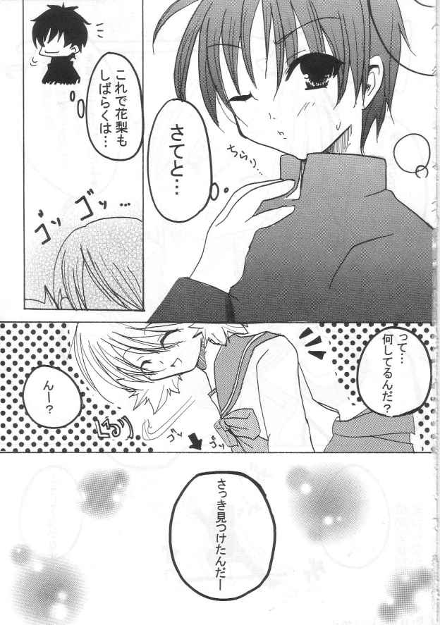 [NNS] hanjuku tamago (ToHeart 2) page 18 full