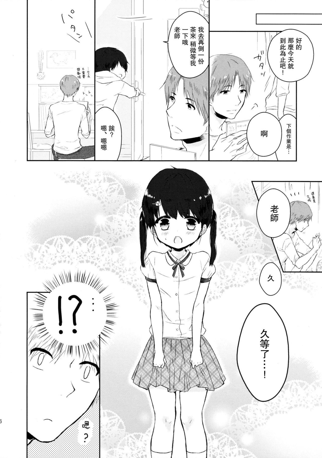 (C89) [Chocolate Chuudoku (Midoriiro)] Yasashii Sensei no Kouryaku Houhou [Chinese] [瑞树汉化组] page 8 full