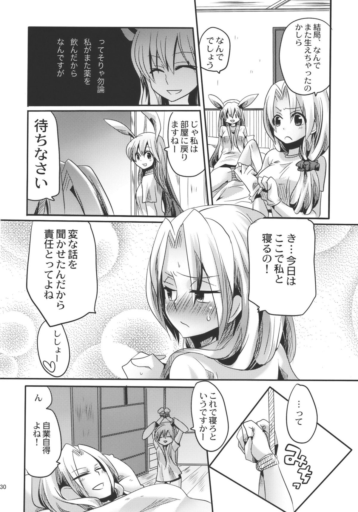 (C78) [DOUMOU (Doumou)] Shishou ni Shikotama Ijiwaru hon (Touhou Project) page 30 full