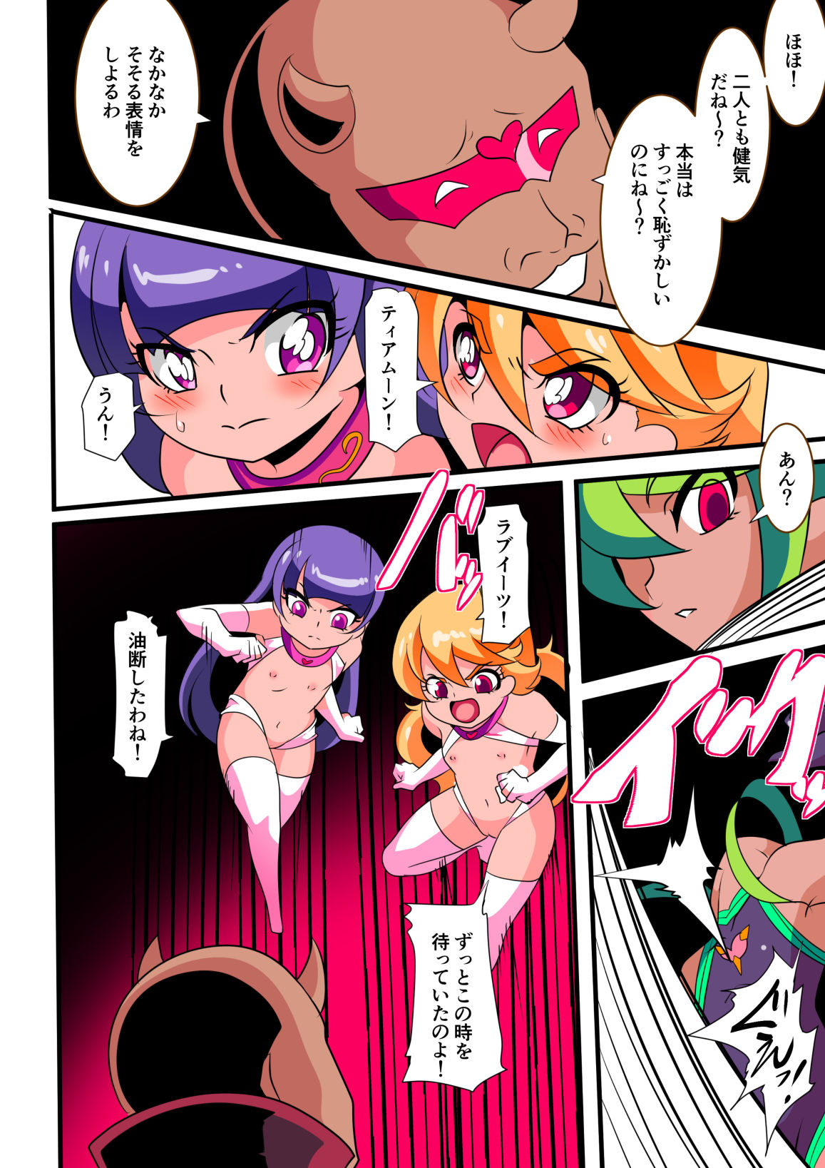 [Warabimochi] Ai no Senshi Love Tear Soushuuhen 1 page 50 full