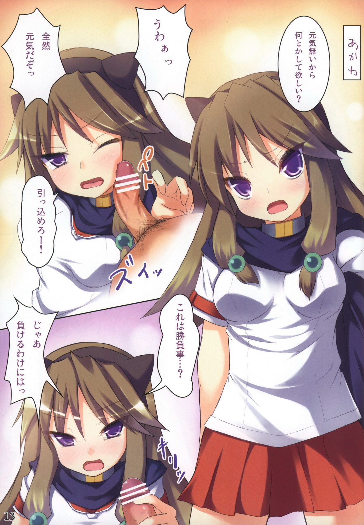 (C78) [Windtone (Safi)] Lolicana 3 (Arcana Heart) page 12 full