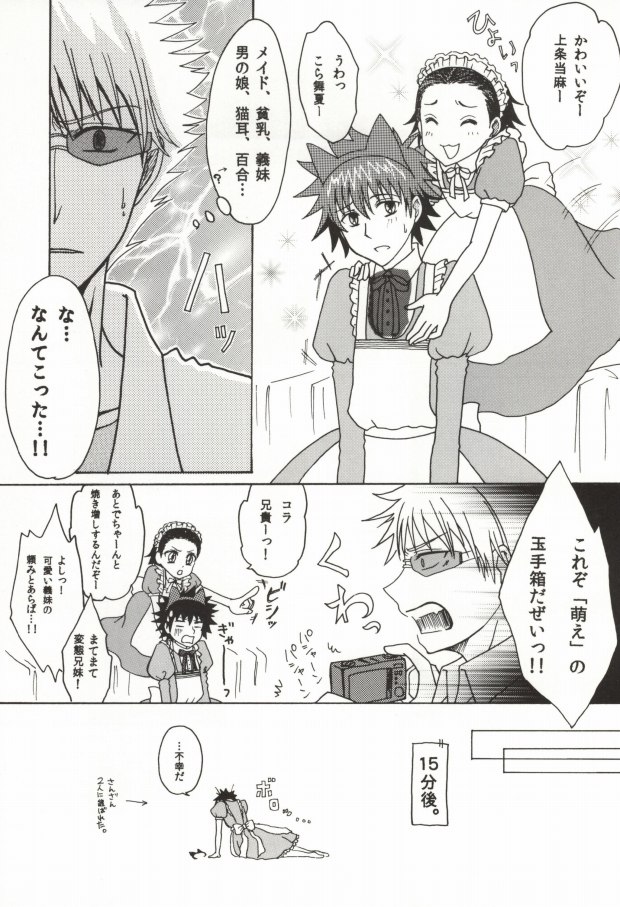 (SUPER20) [Suibotsu (Takahashi)] Kamijou Touma no Fukou naru Nichijou (Toaru Majutsu no Index) page 4 full