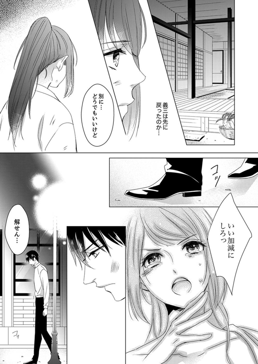 [Chihana Kiha] Do-S Gunjin to Itsuwari no Shoya Airashii Koe de Nake Ch. 14-16 page 3 full