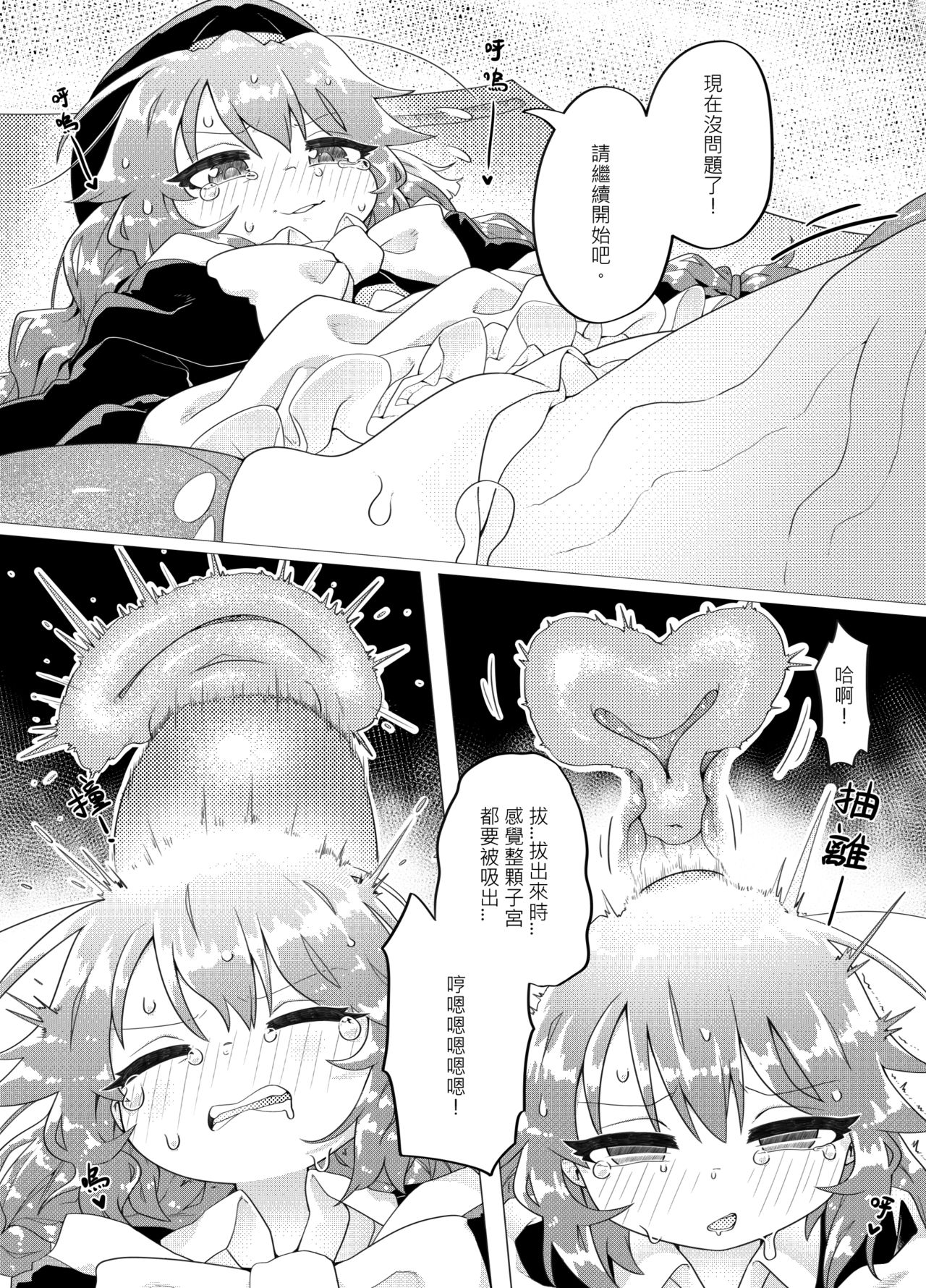 [山含] 聖特蕾沙女子學院的好炮友社 (プリンセスコネクト!Re:Dive) [中国語] page 14 full